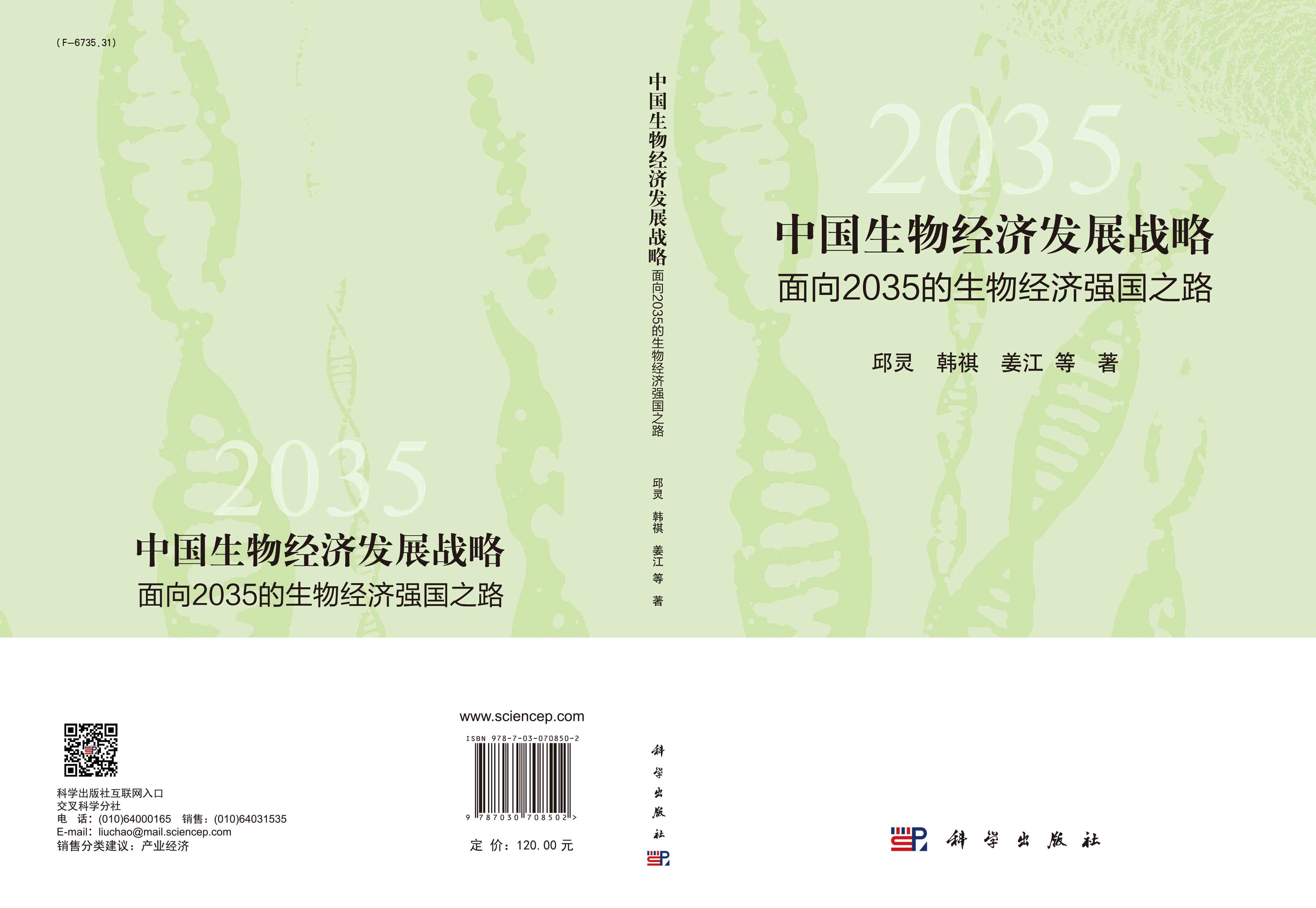 中国生物经济发展战略：面向2035的生物经济强国之路