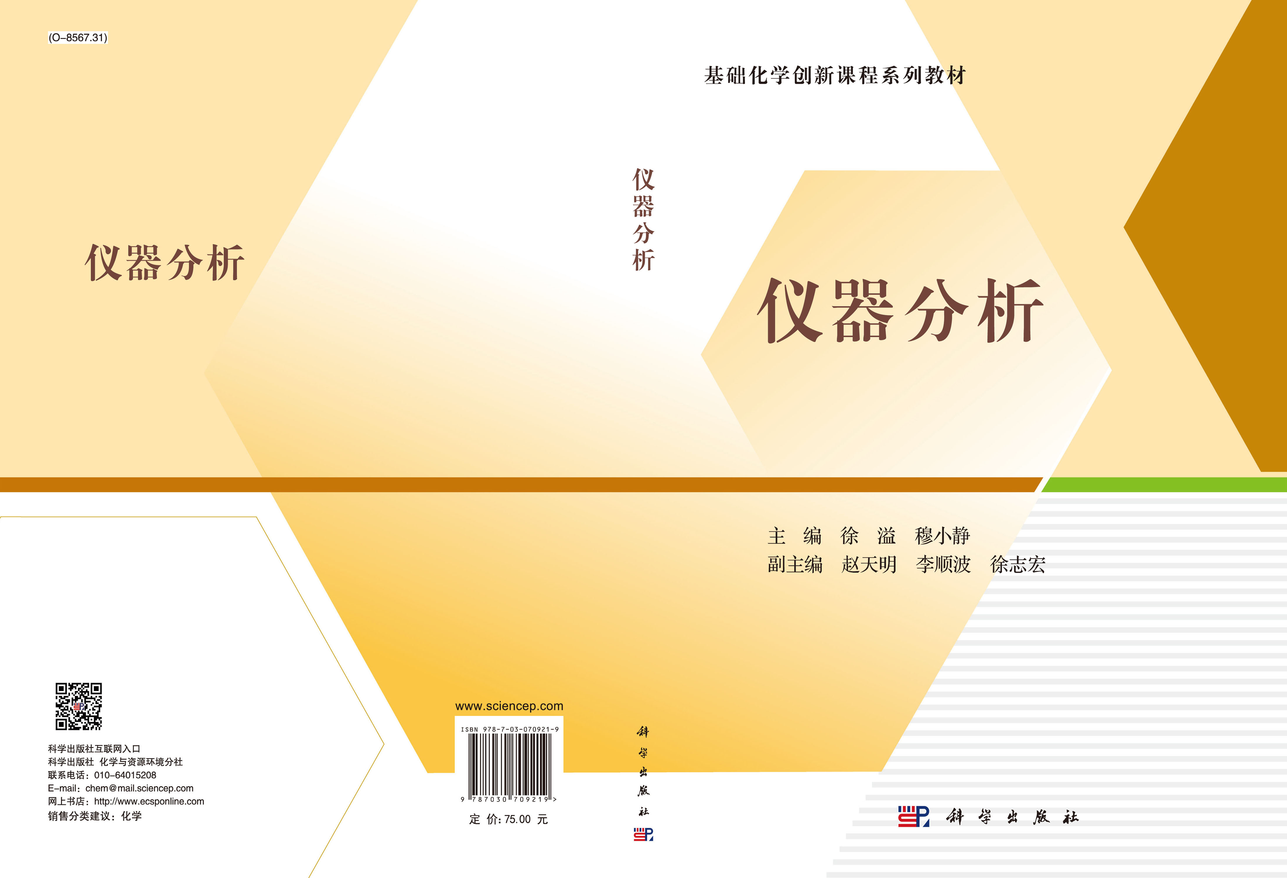 仪器分析