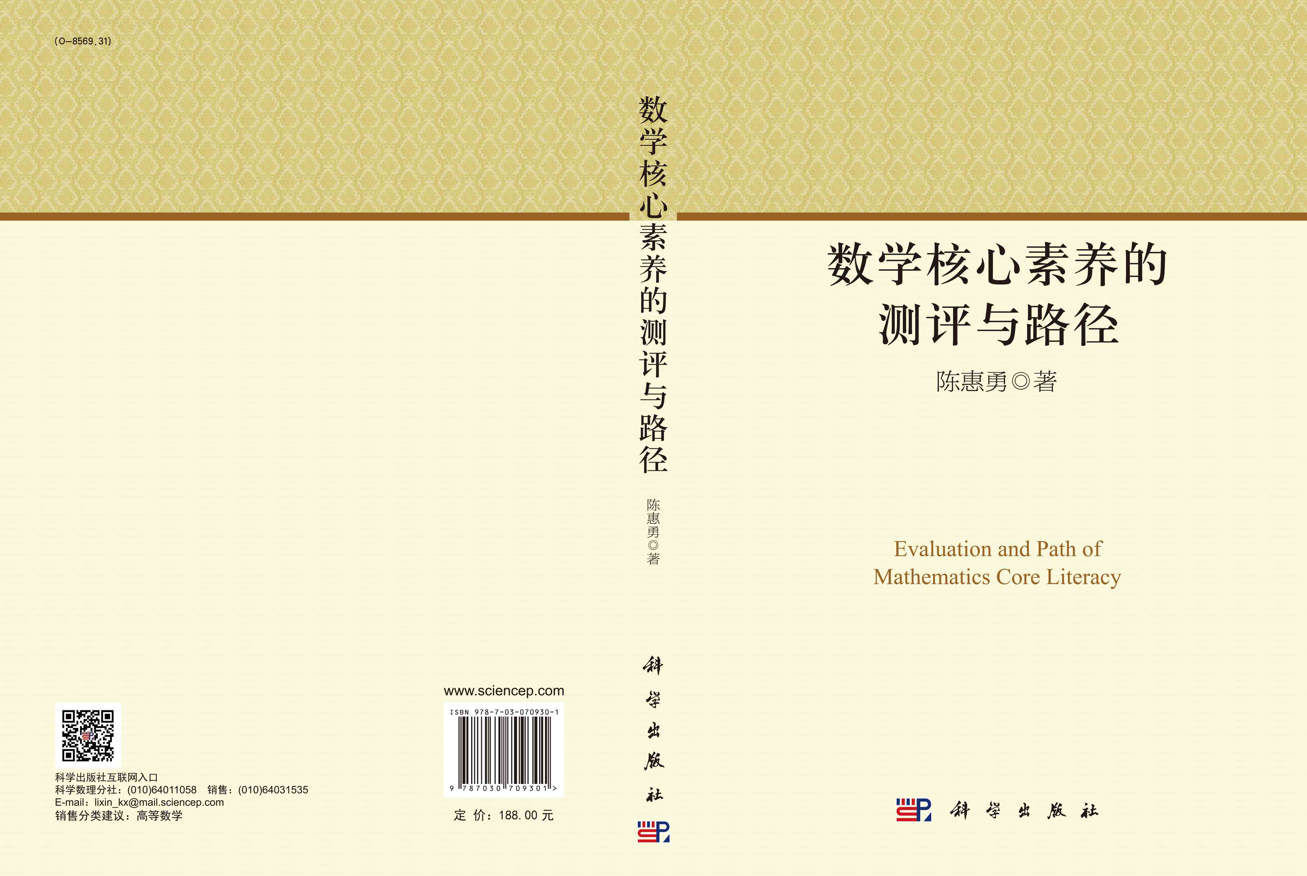 数学核心素养的测评与路径