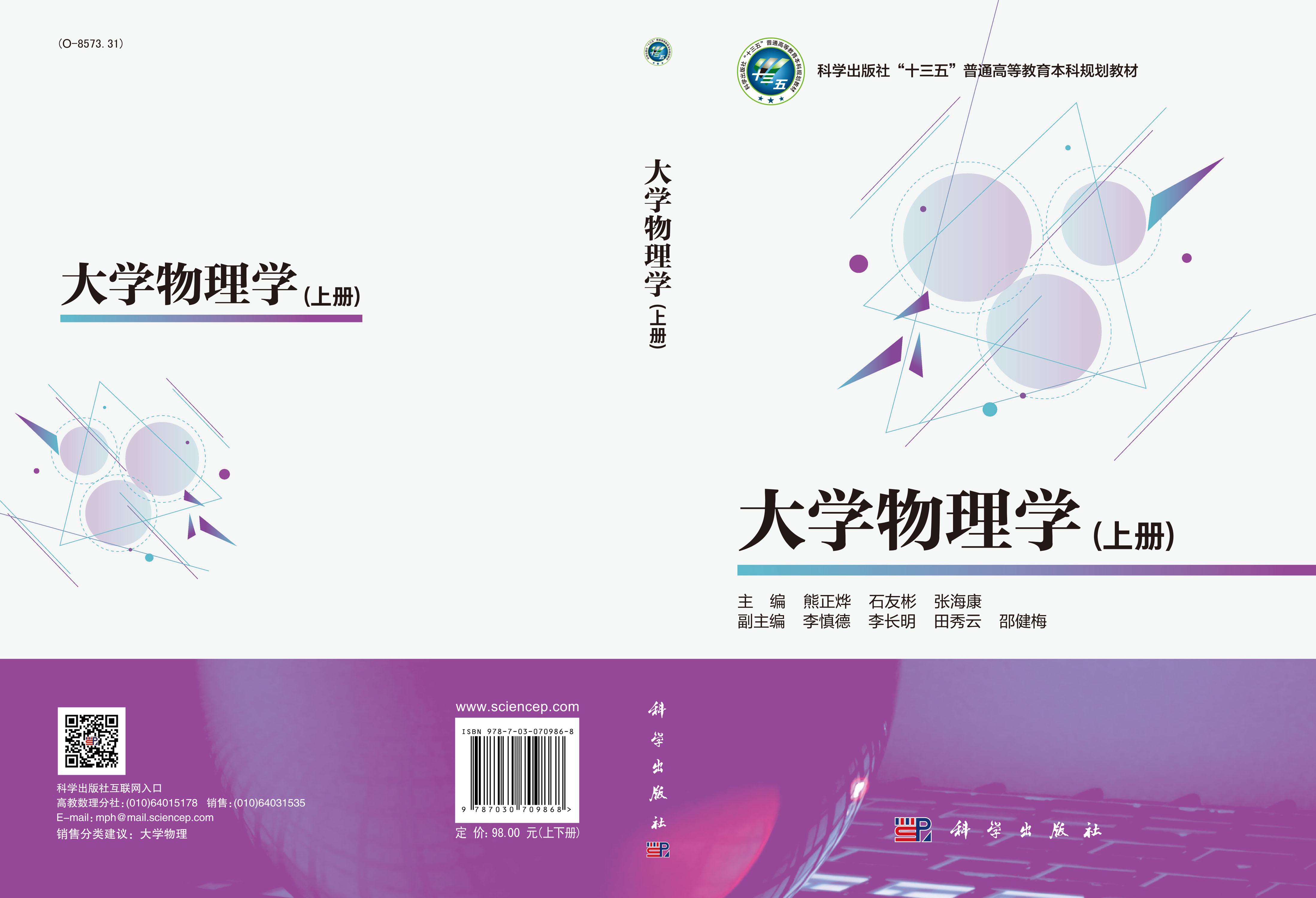 大学物理学（上下册）