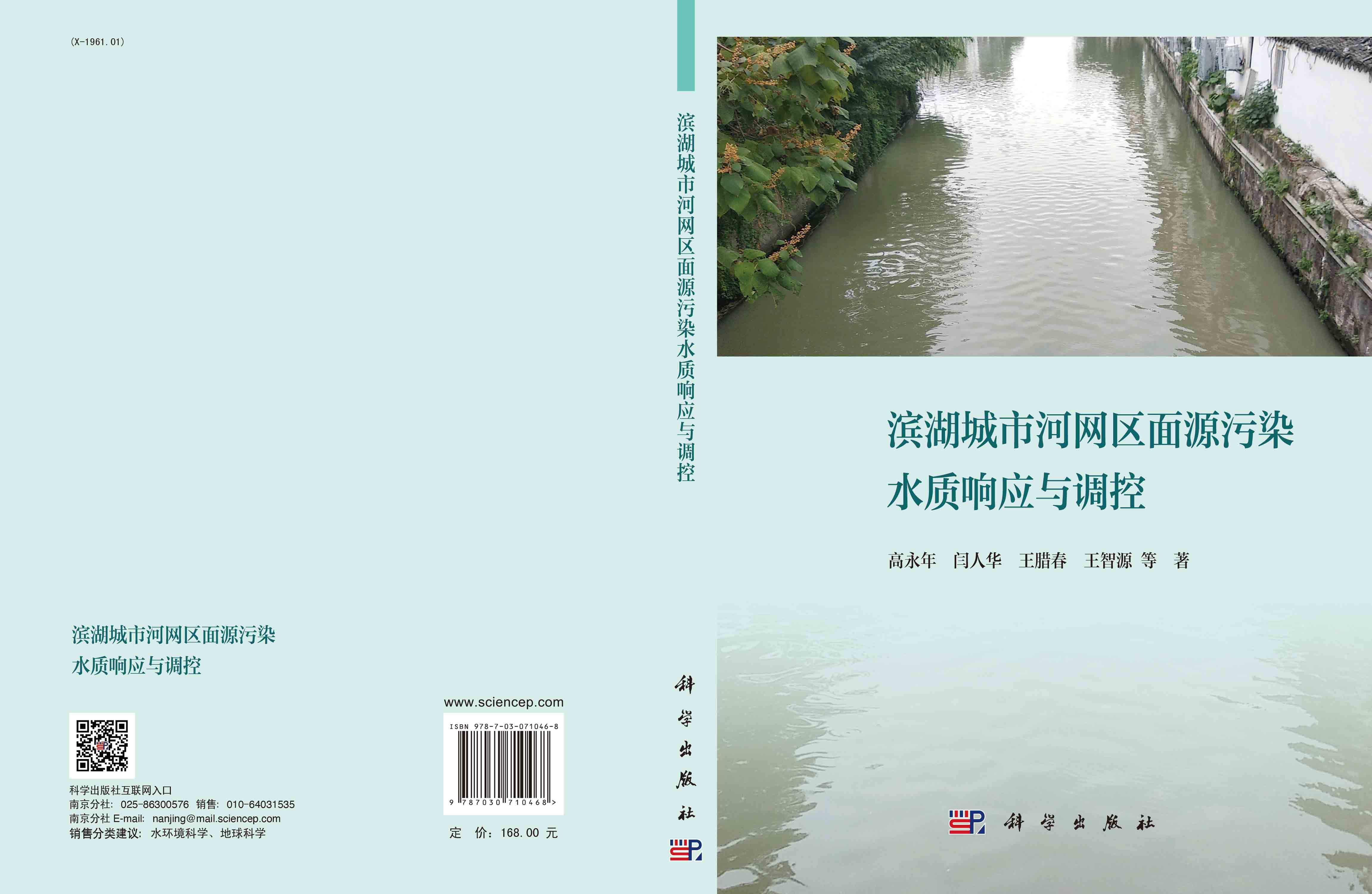 滨湖城市河网区面源污染水质响应与调控