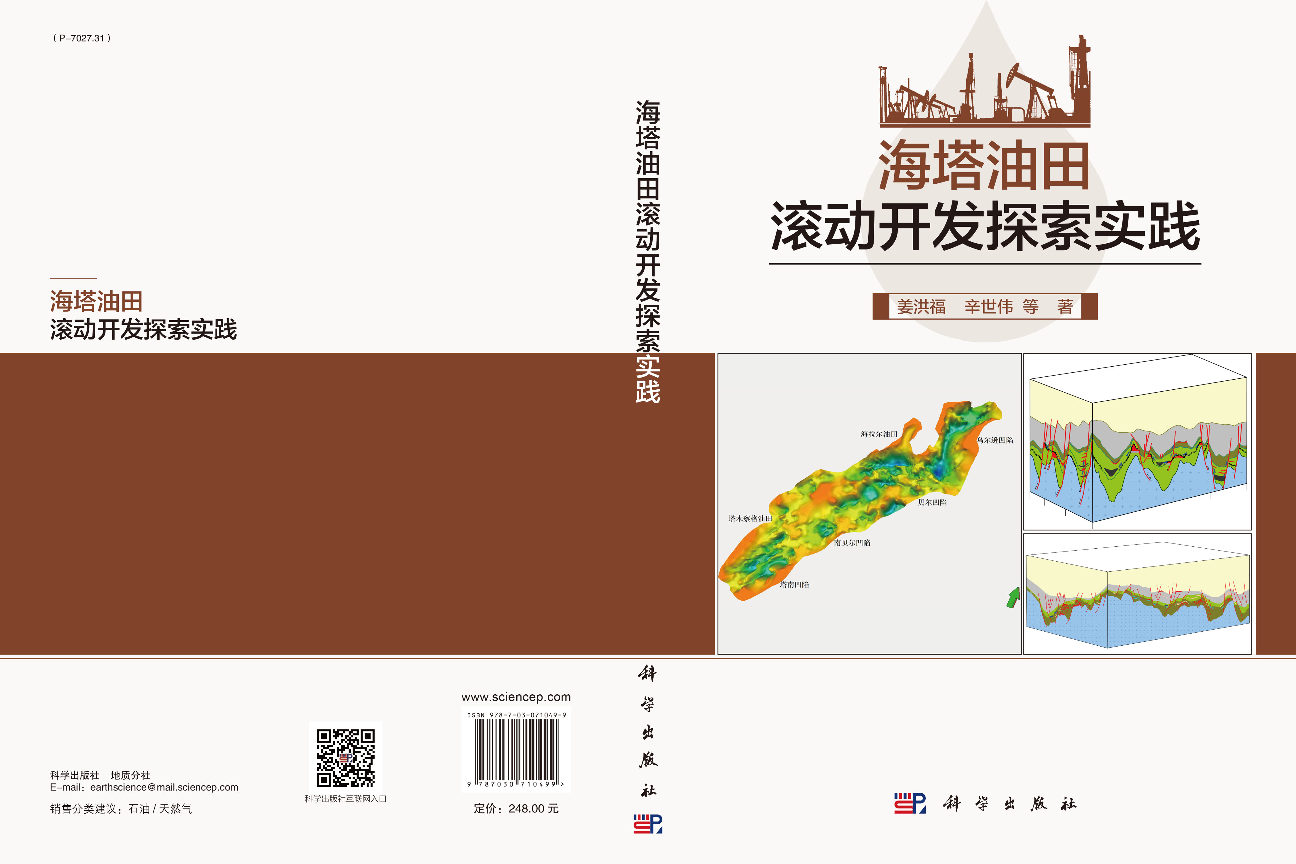 海塔油田滚动开发探索实践