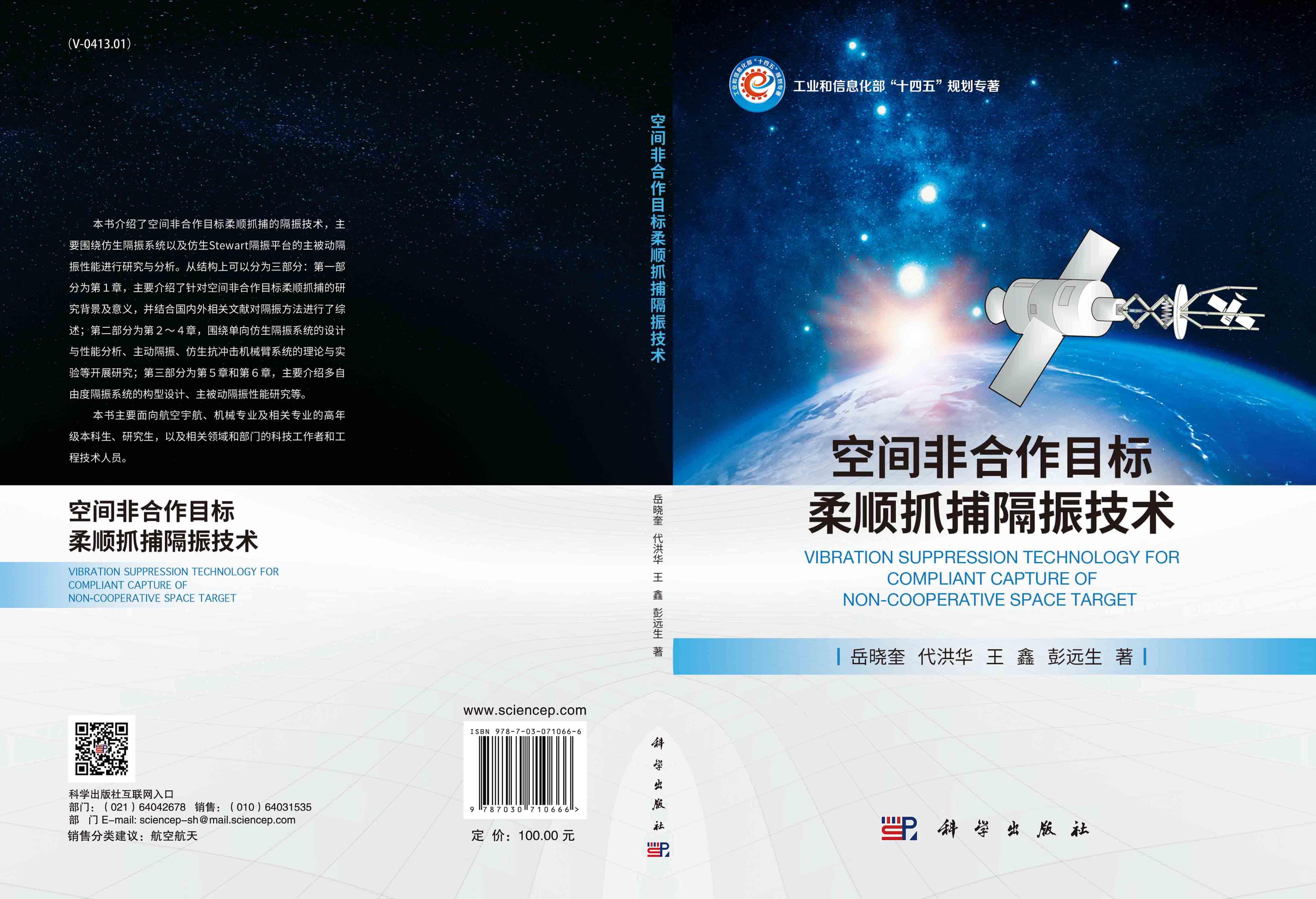 空间非合作目标柔顺抓捕隔振技术