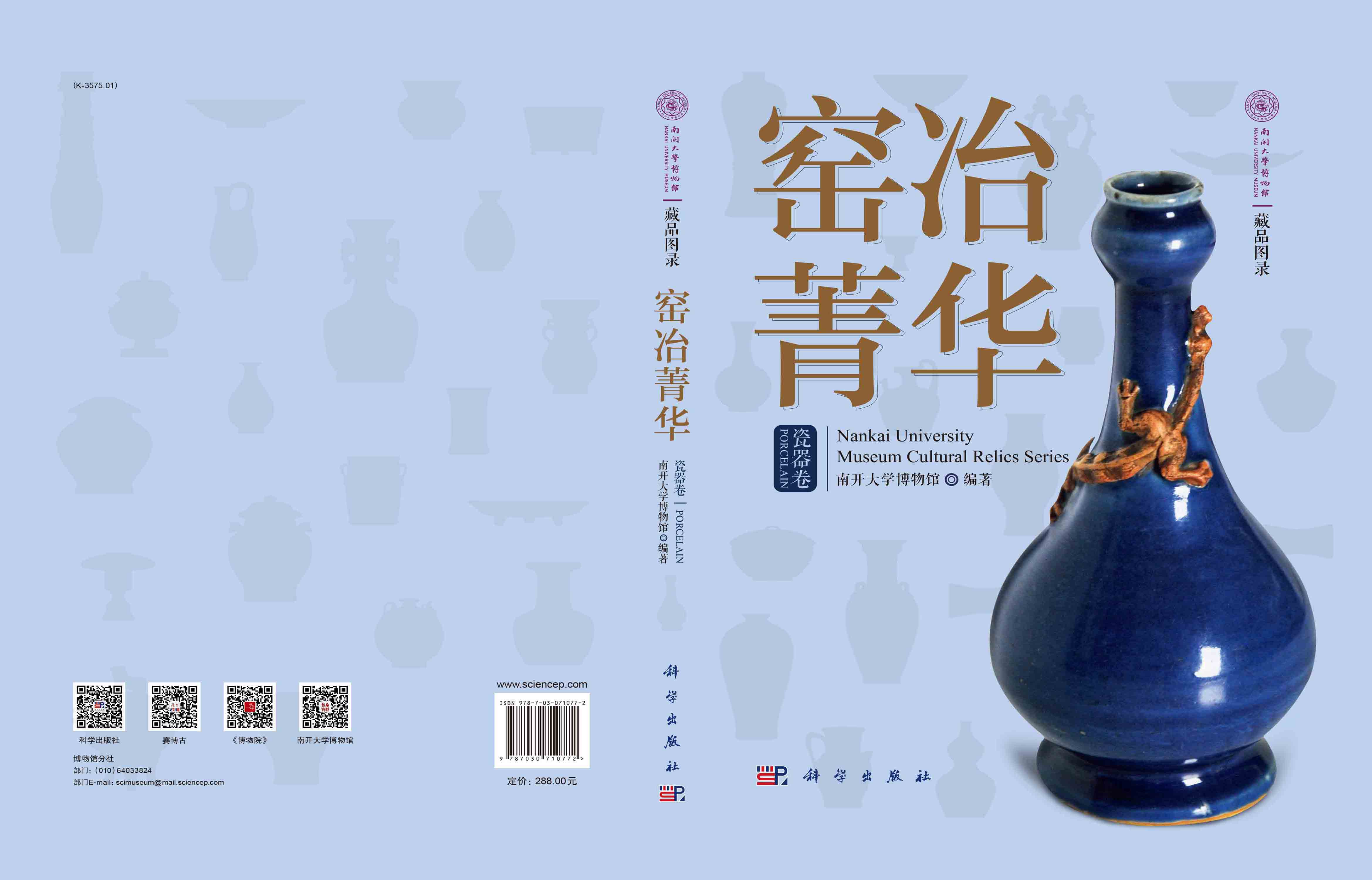 窑冶菁华：瓷器卷