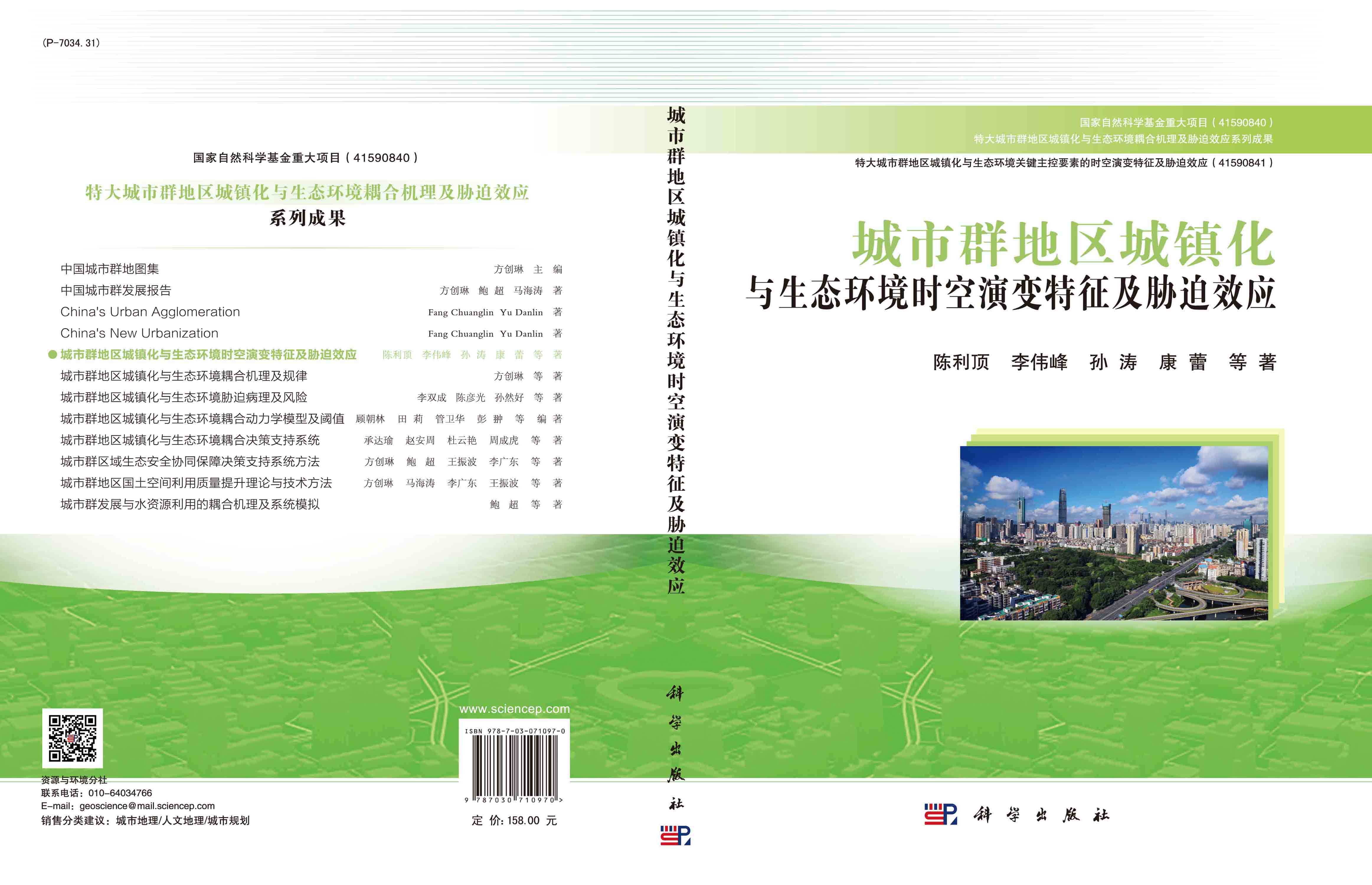 城市群地区城镇化与生态环境时空演变特征及胁迫效应