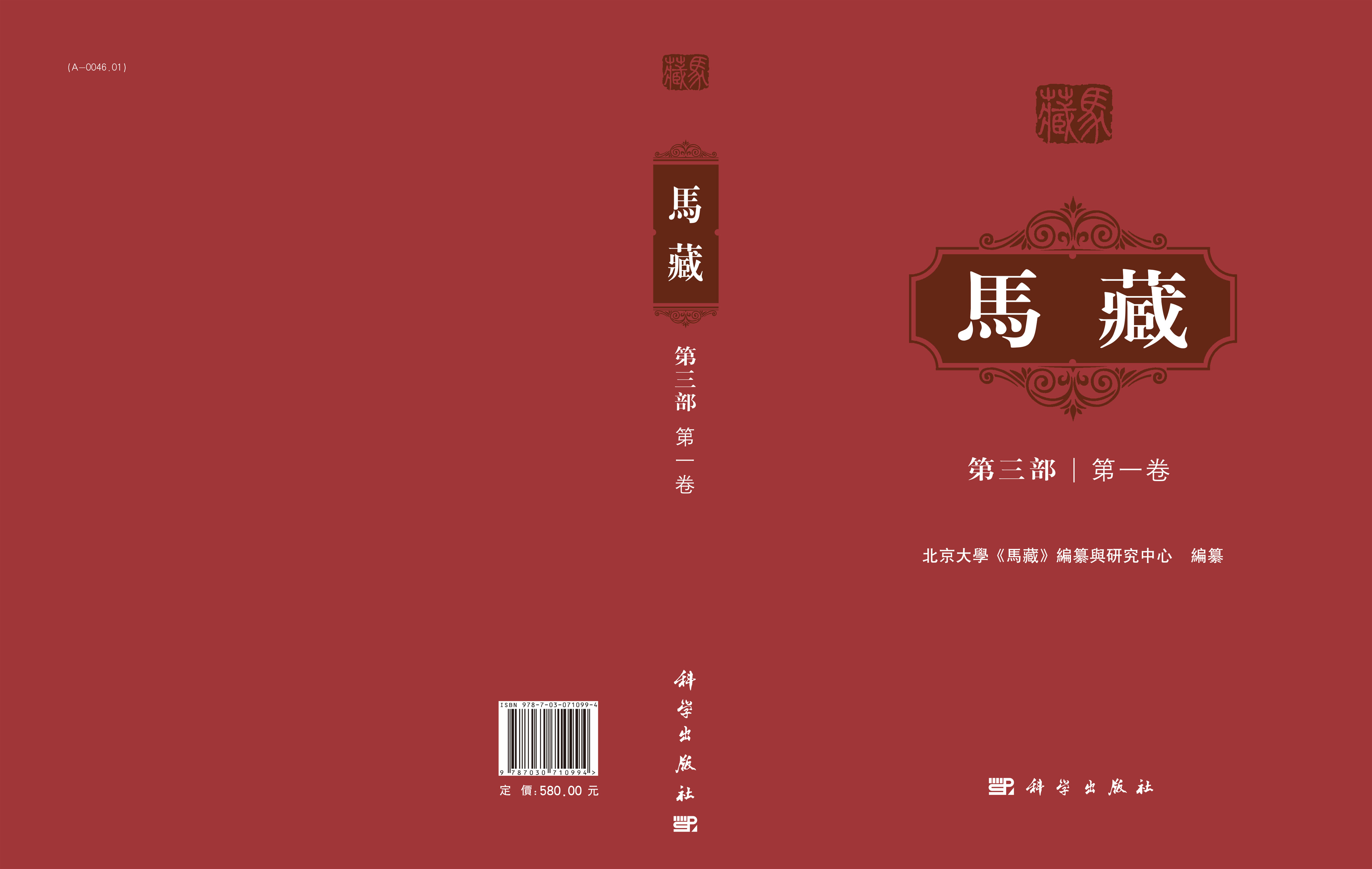 马藏·第三部·第一卷
