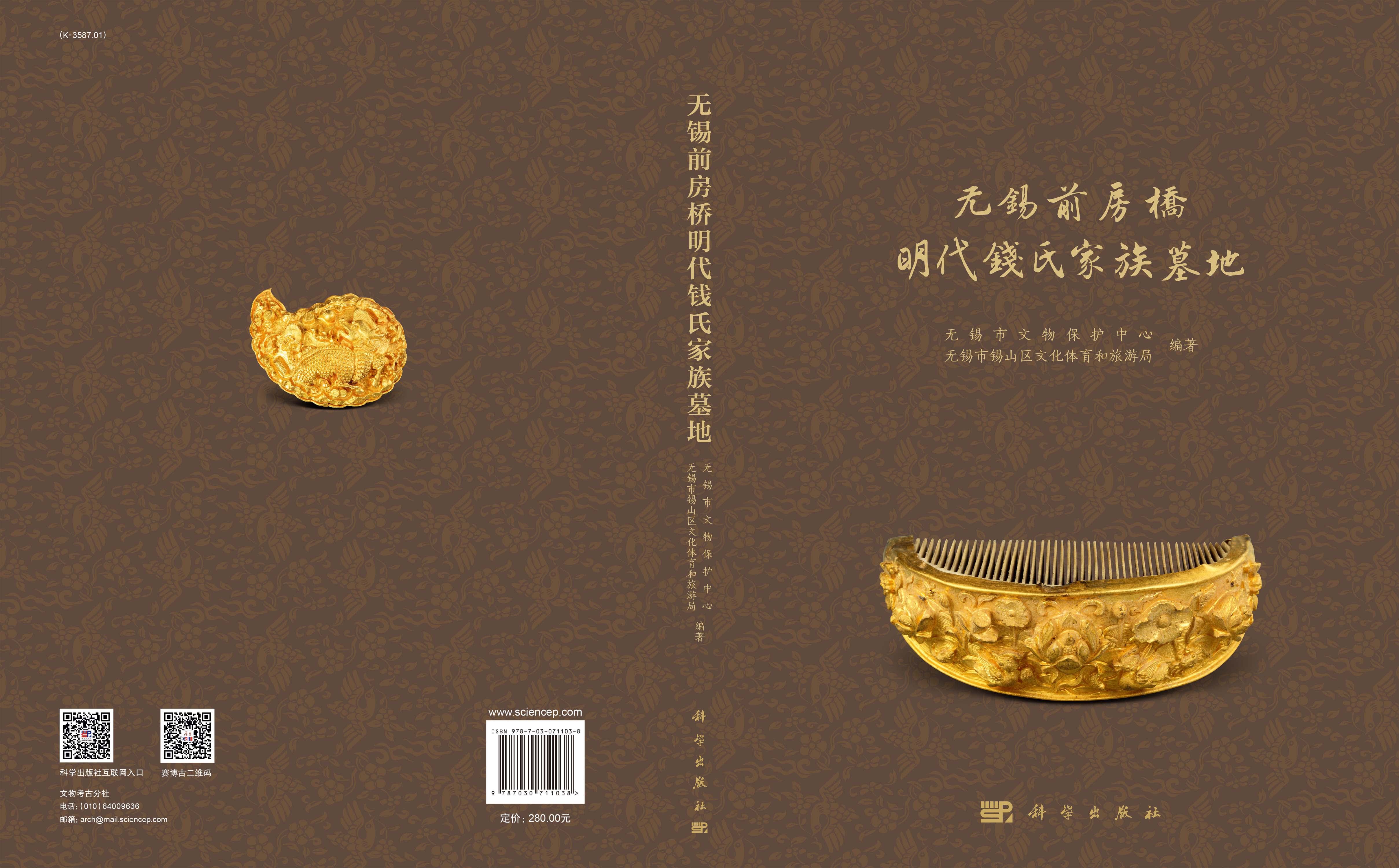 无锡前房桥明代钱氏家族墓地