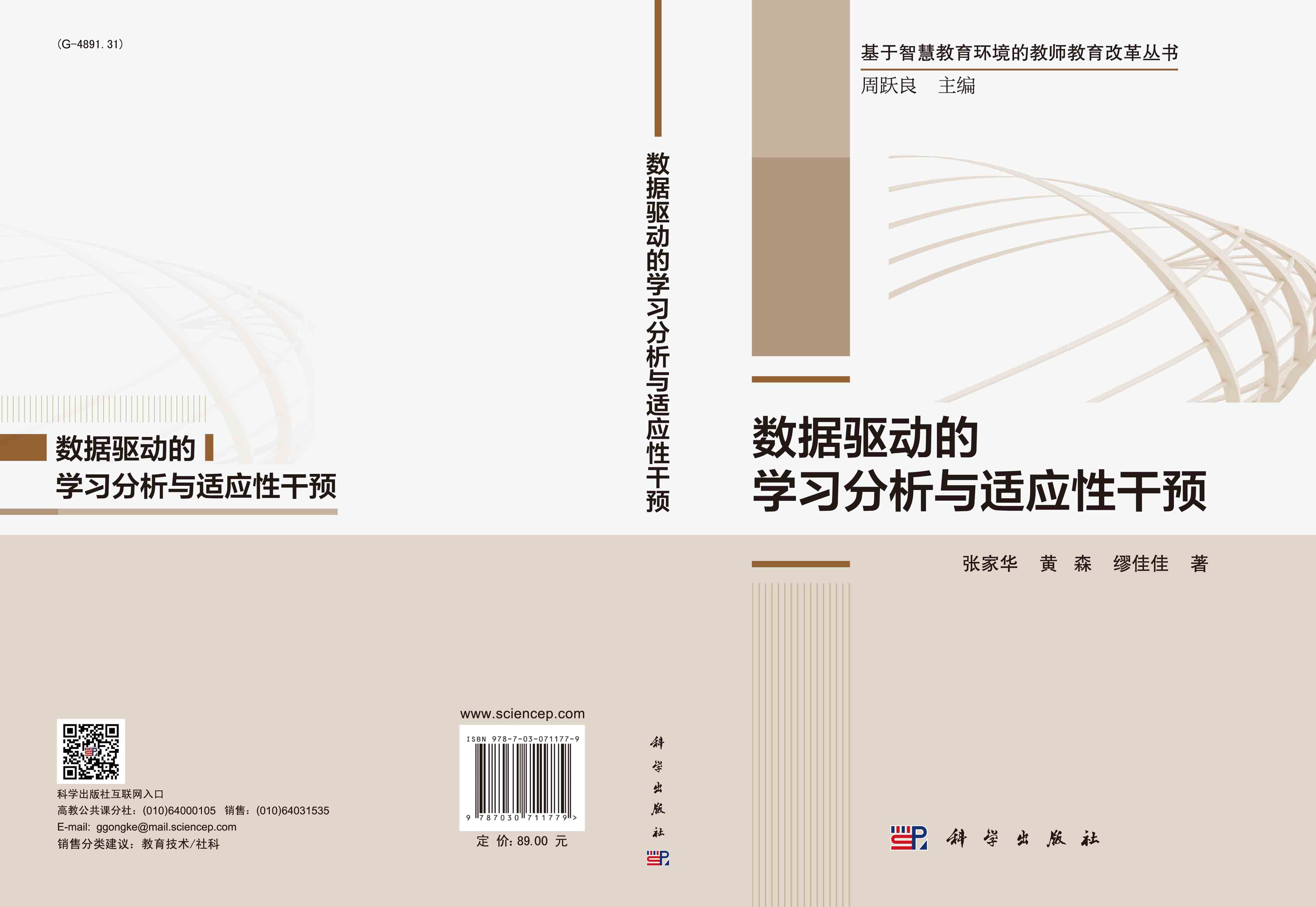 数据驱动的学习分析与适应性干预