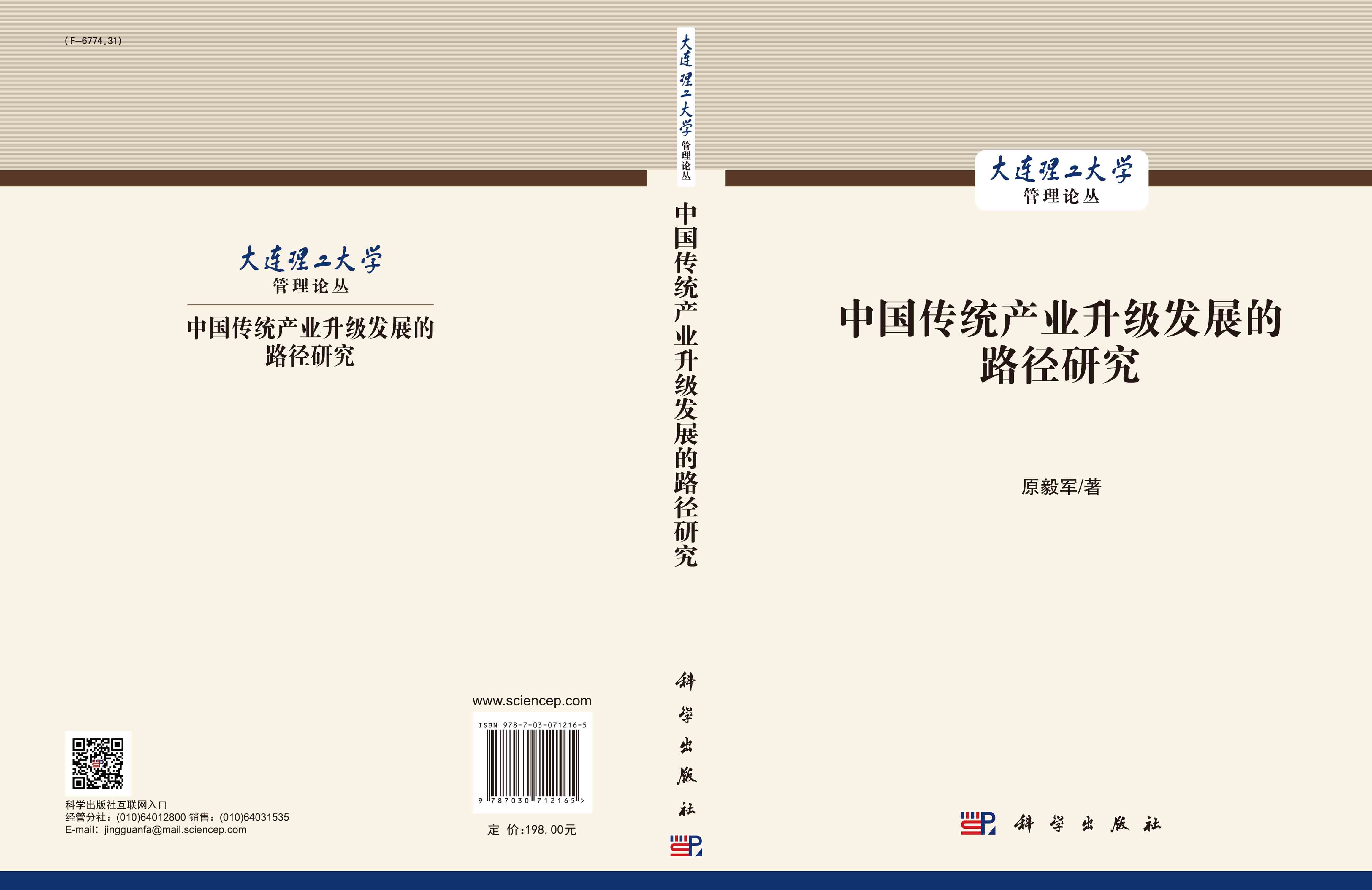 中国传统产业升级发展的路径研究