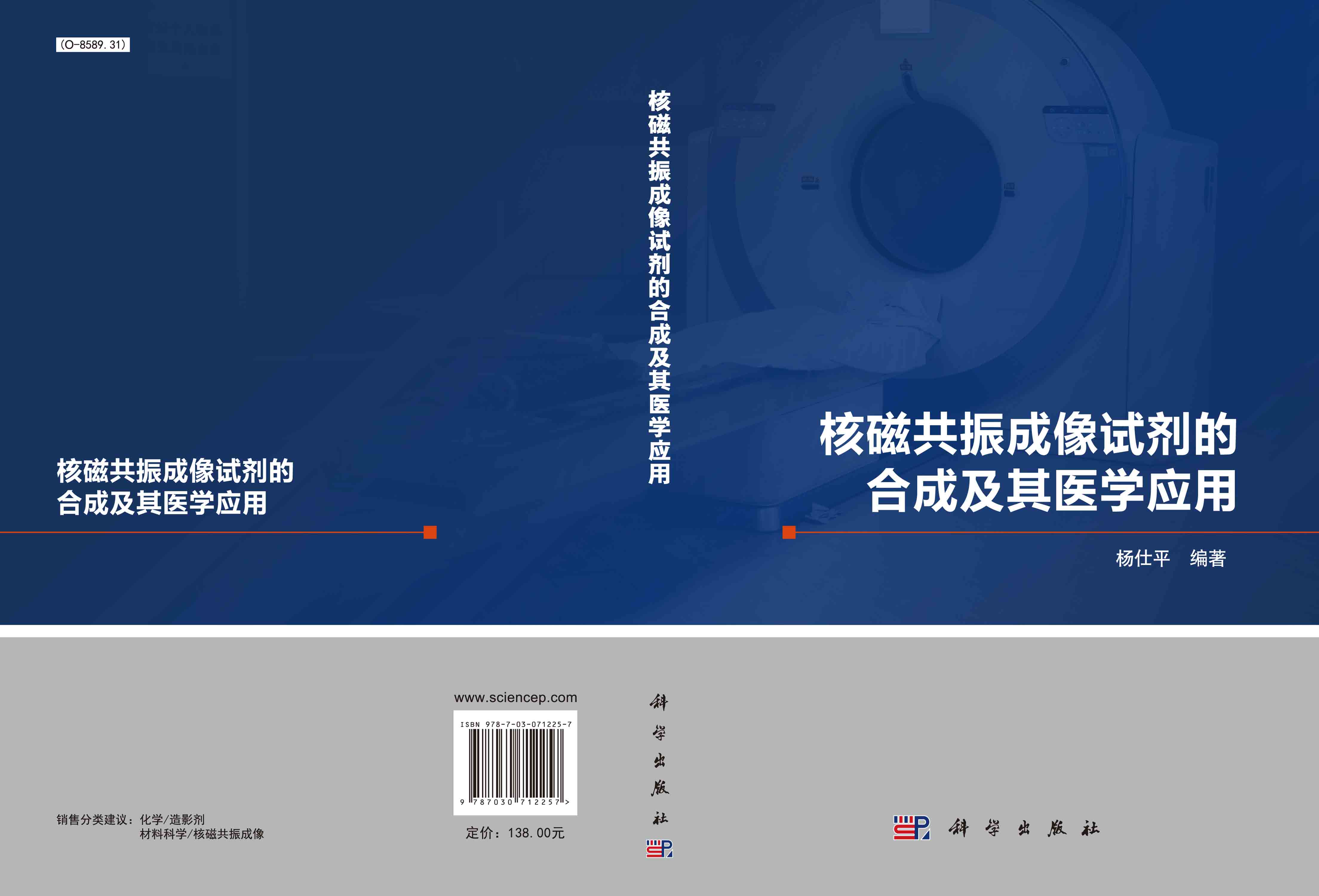 核磁共振成像试剂的合成及其医学应用