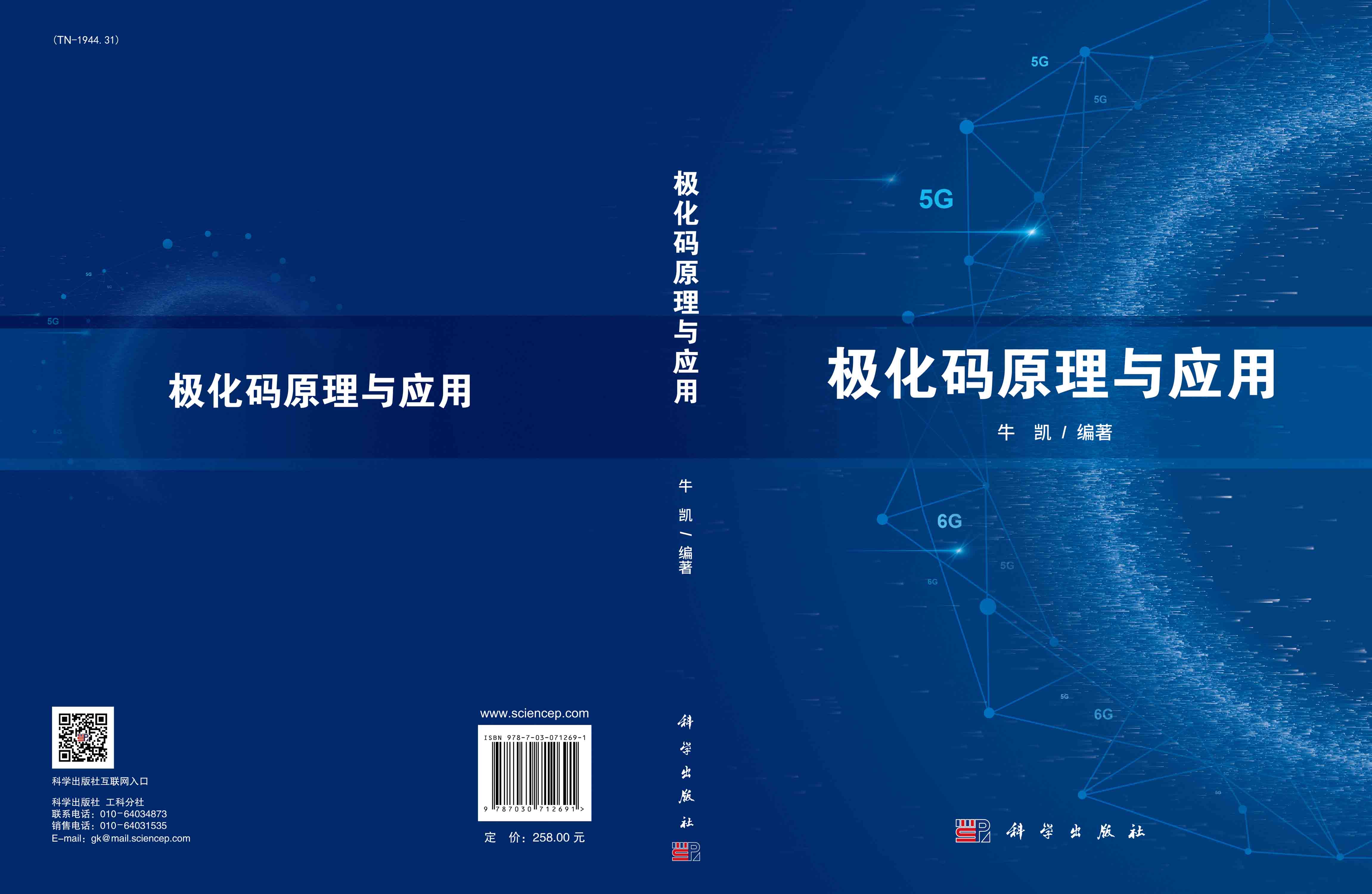 极化码原理与应用
