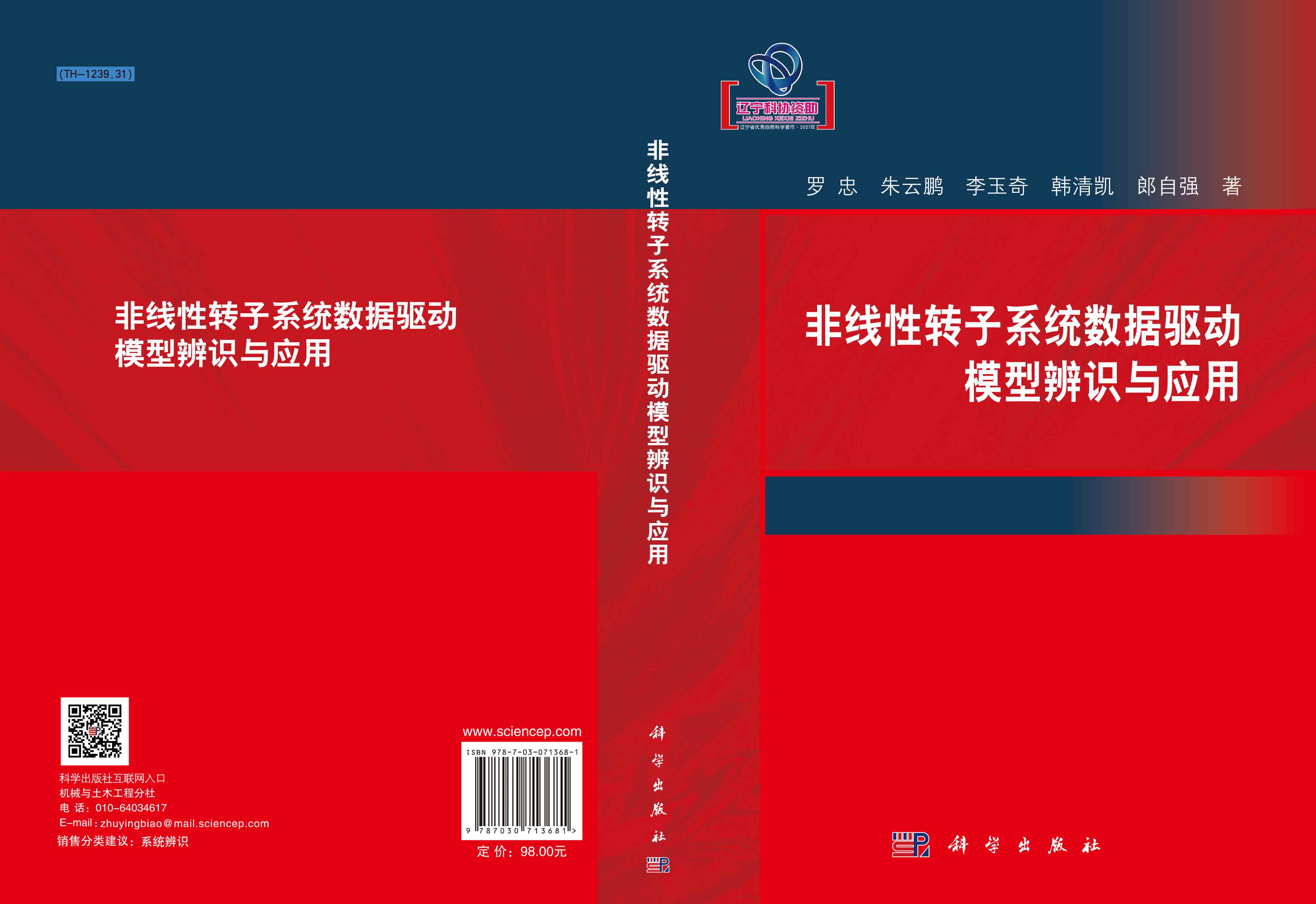 非线性转子系统数据驱动模型辨识与应用