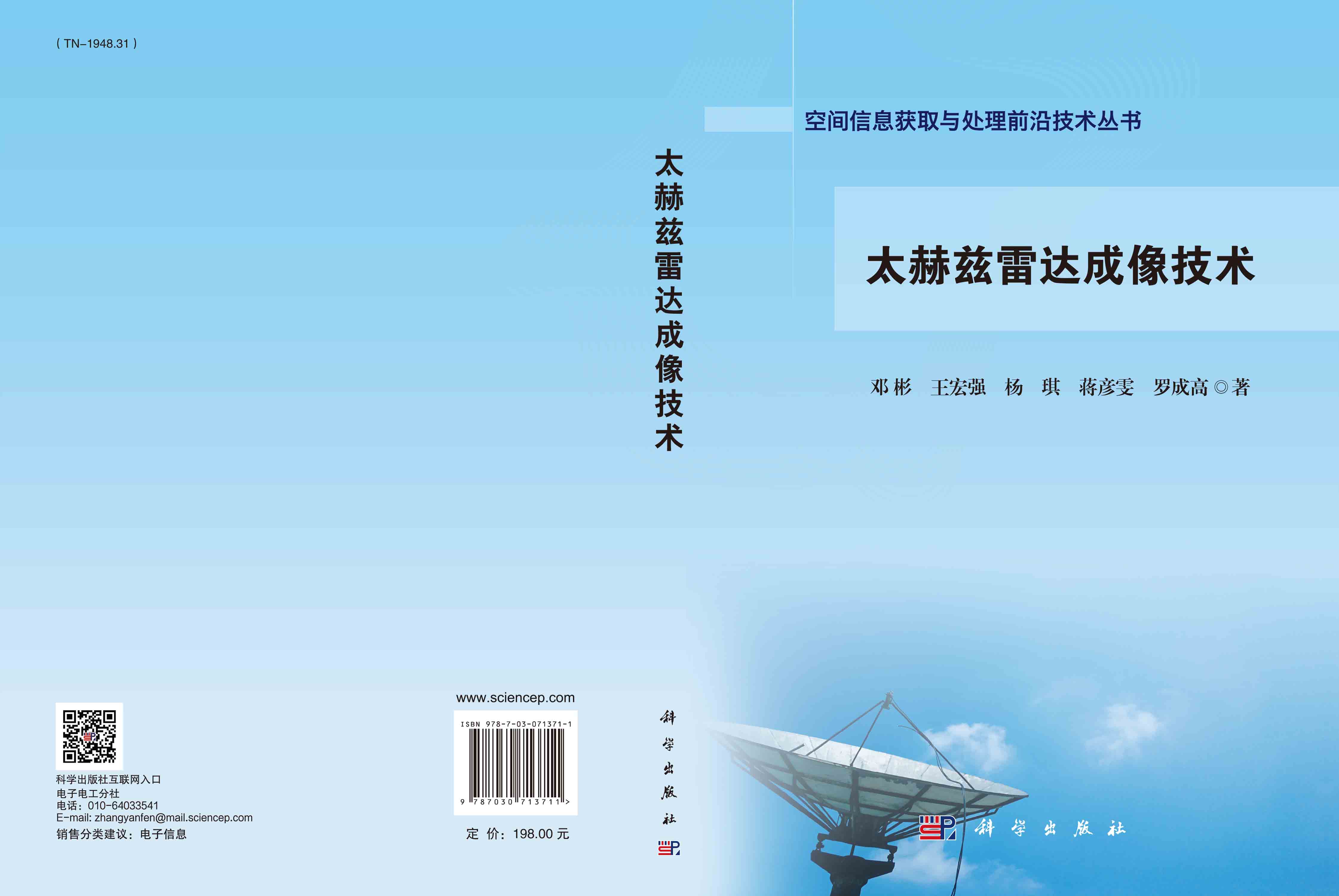 太赫兹雷达成像技术