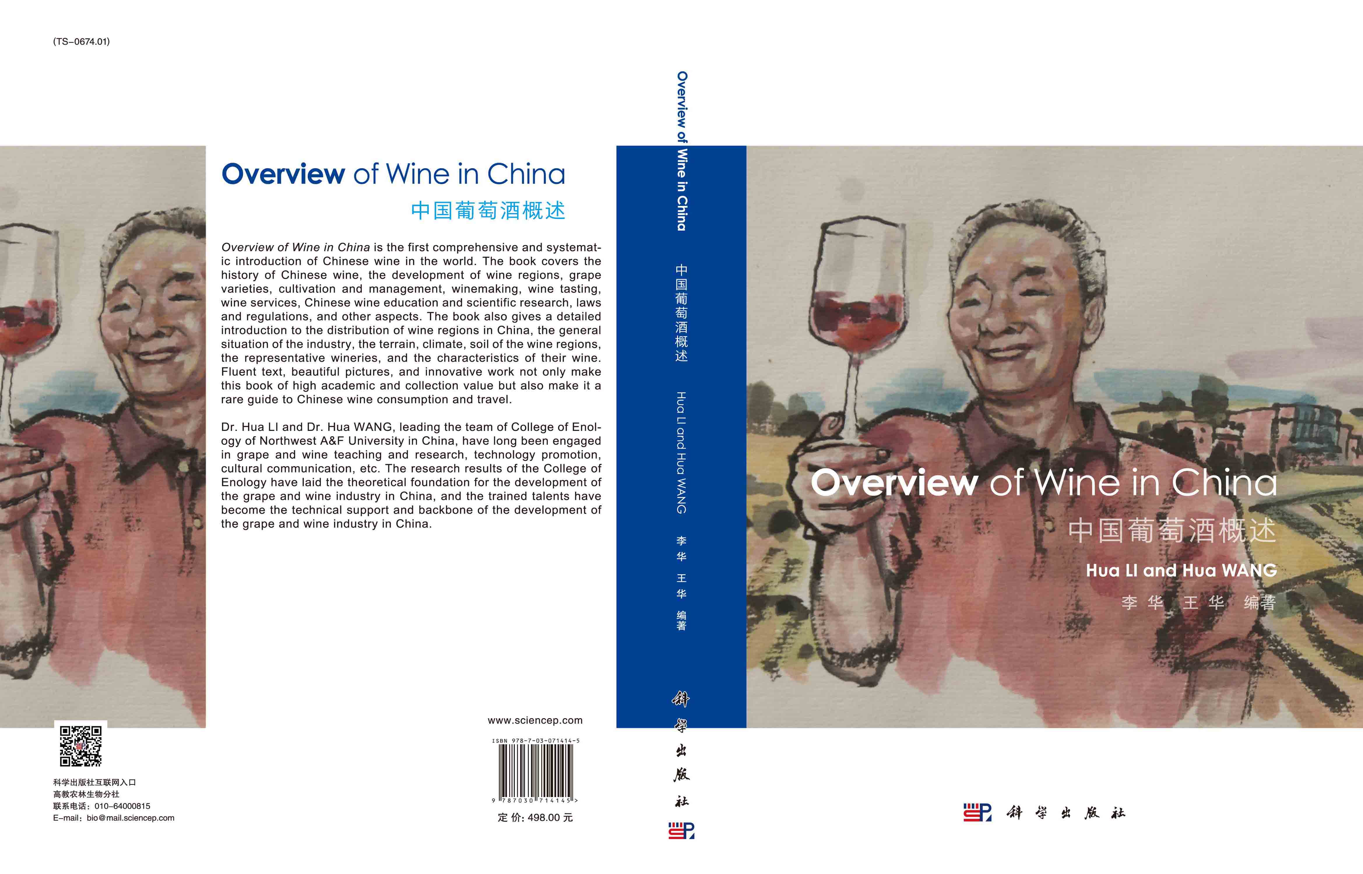 中国葡萄酒概述=Overview of Wine in China ：英文