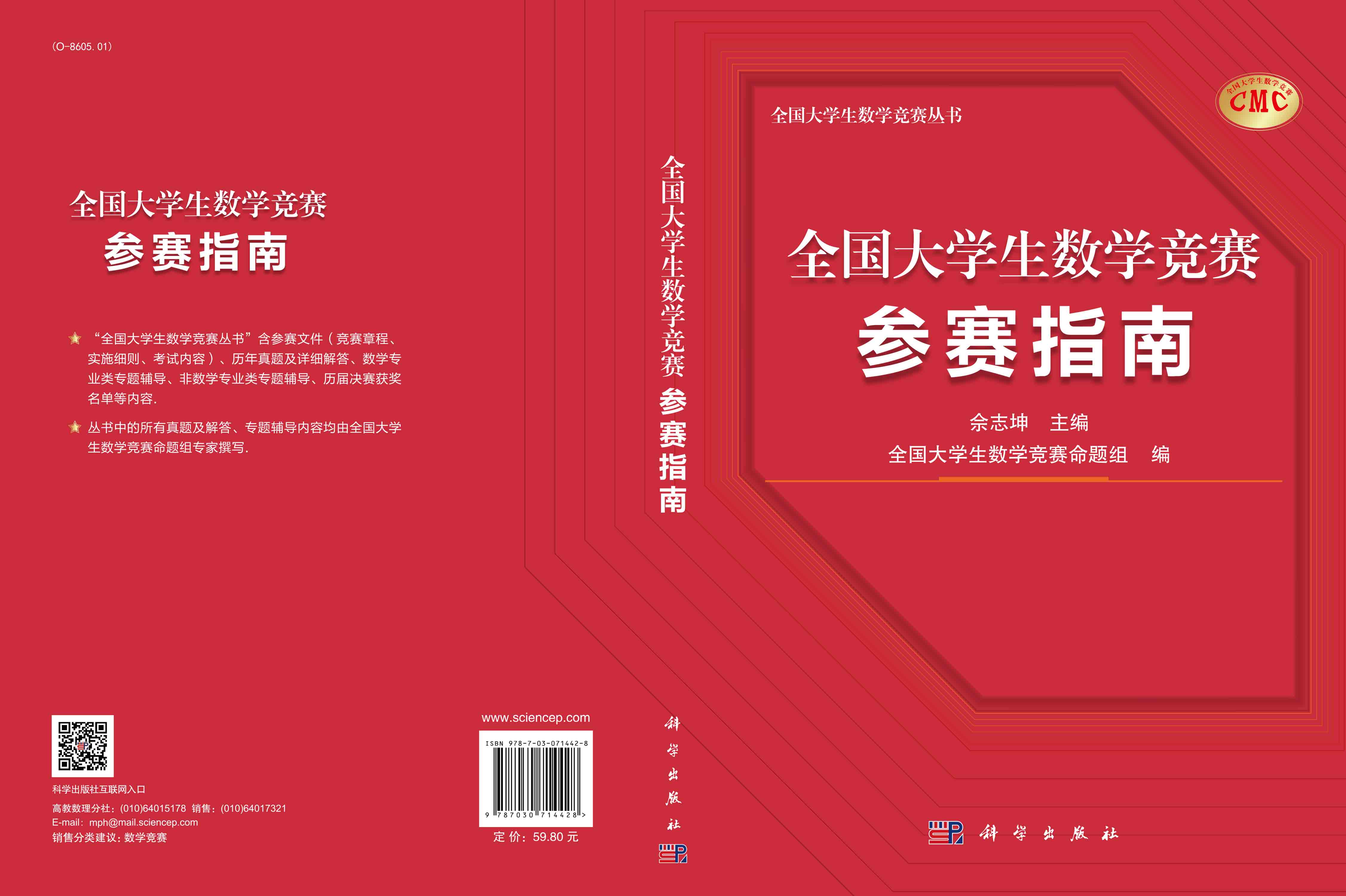 全国大学生数学竞赛参赛指南