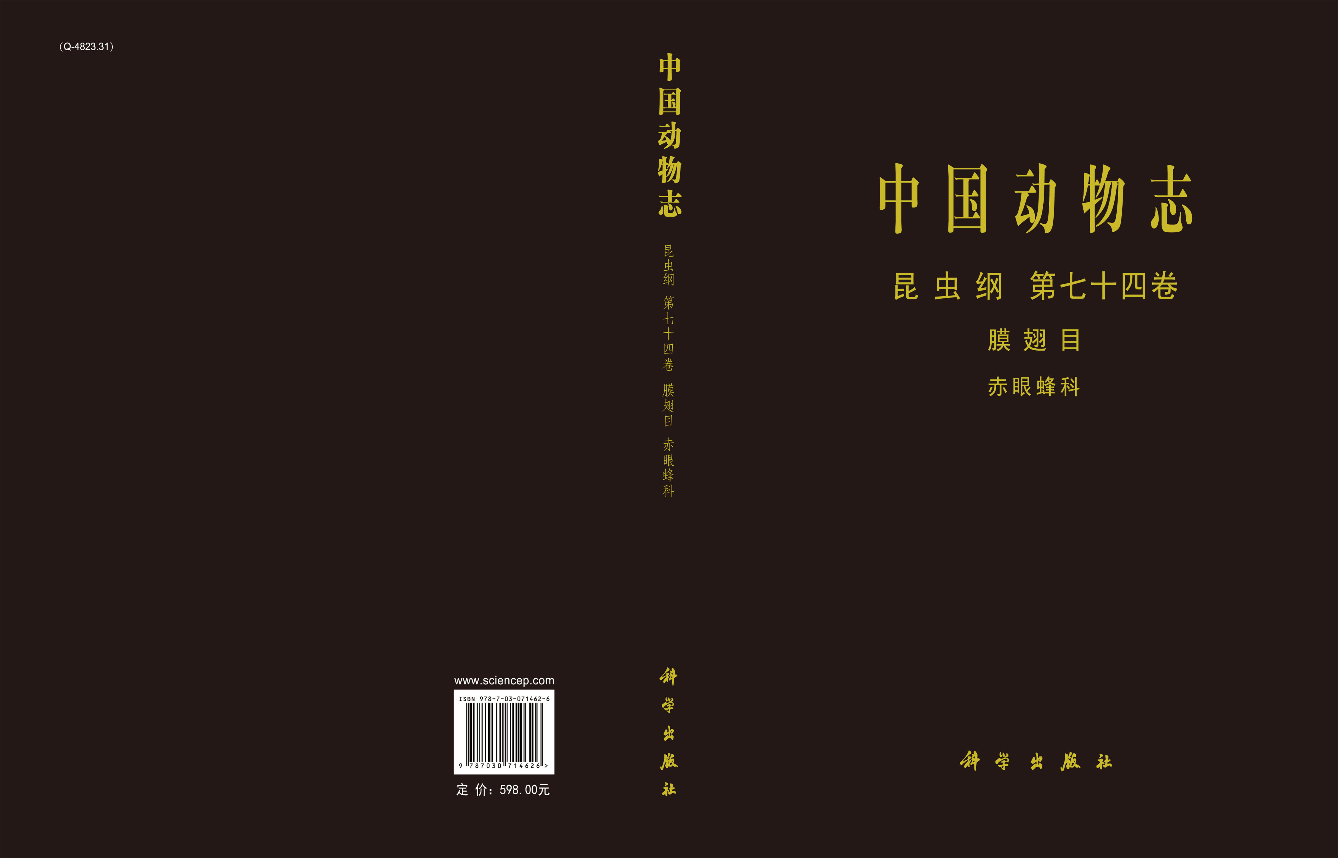 中国动物志.昆虫纲.第七十四卷，膜翅目.赤眼蜂科