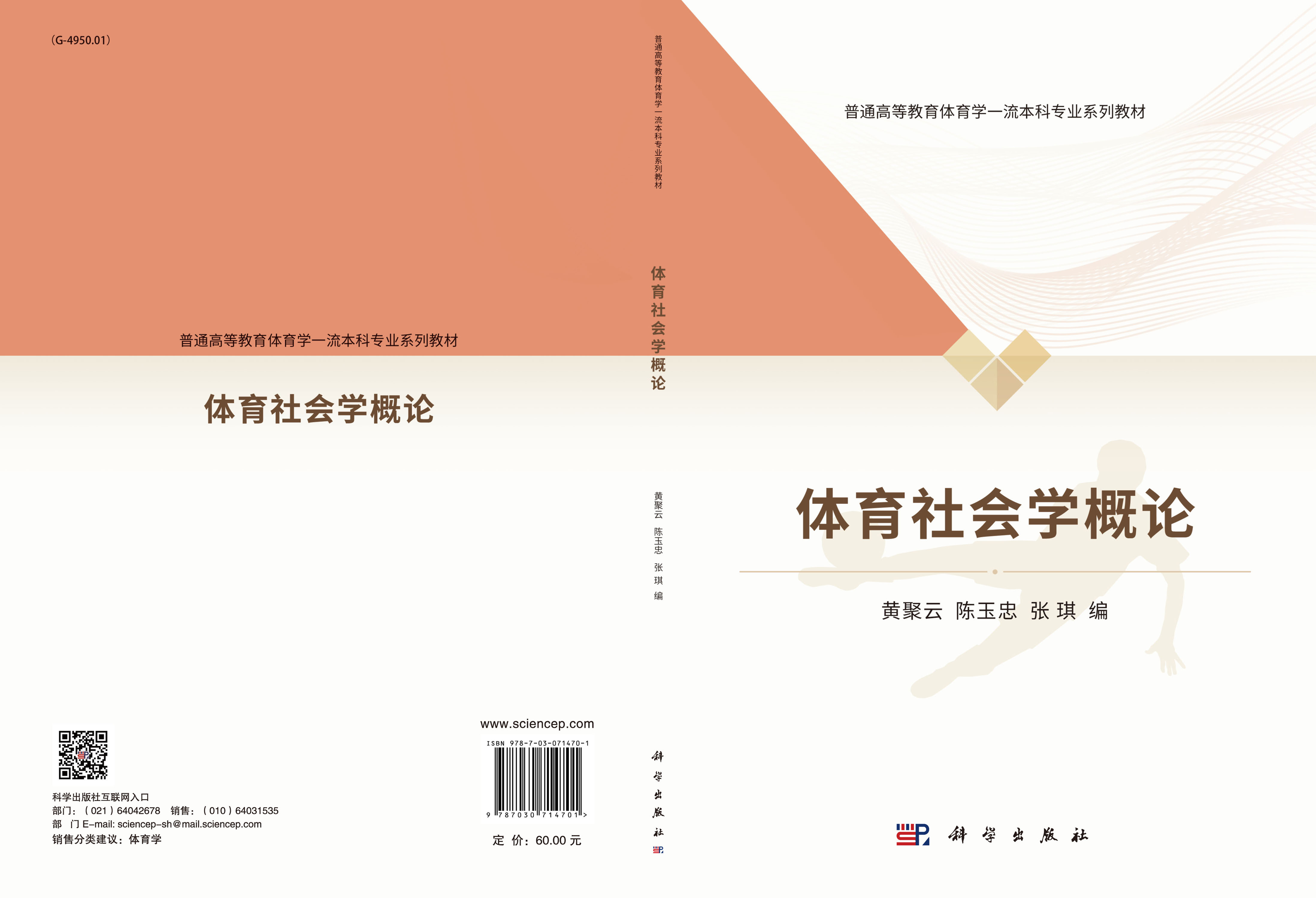 体育社会学概论