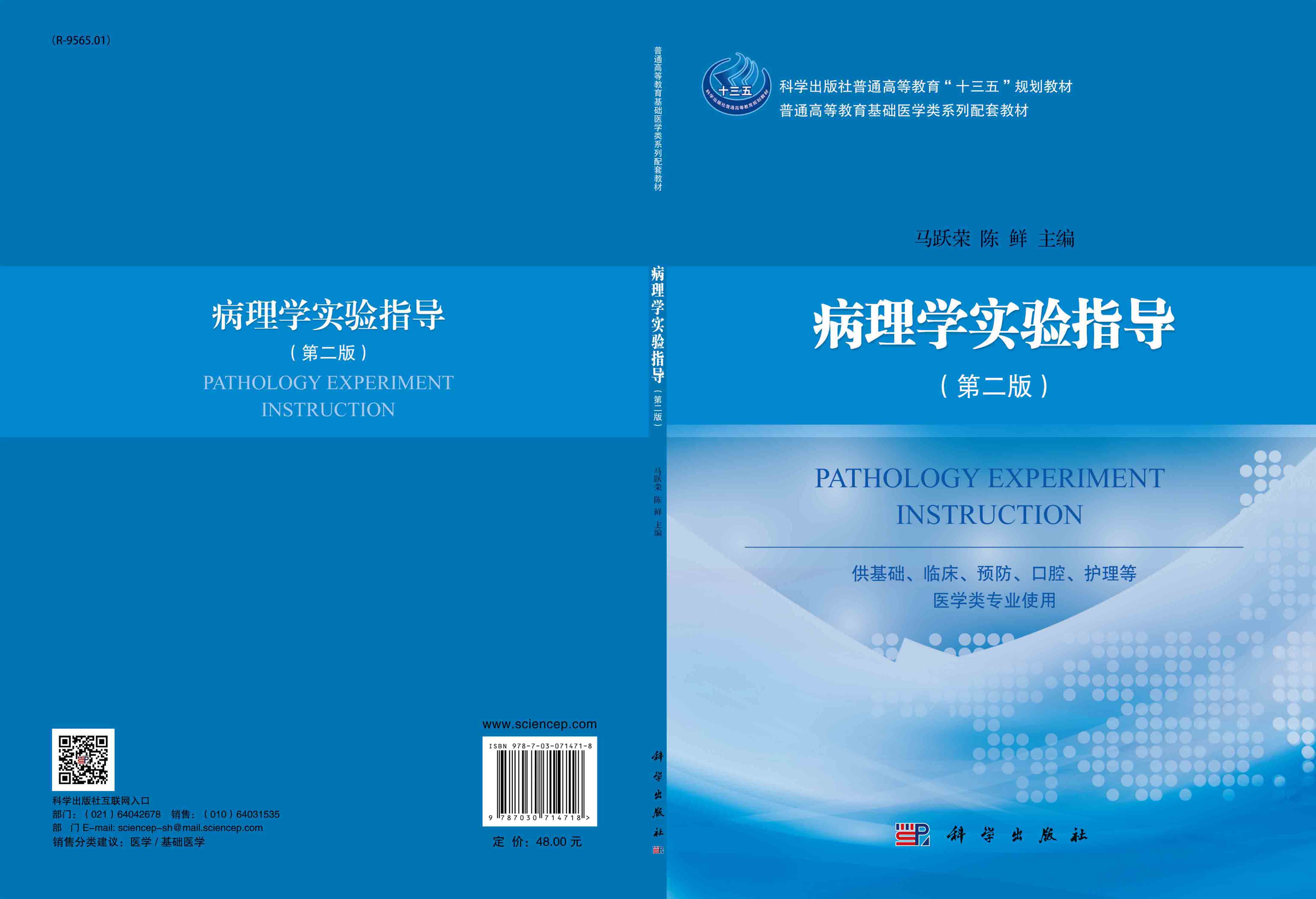 病理学实验指导（第二版）