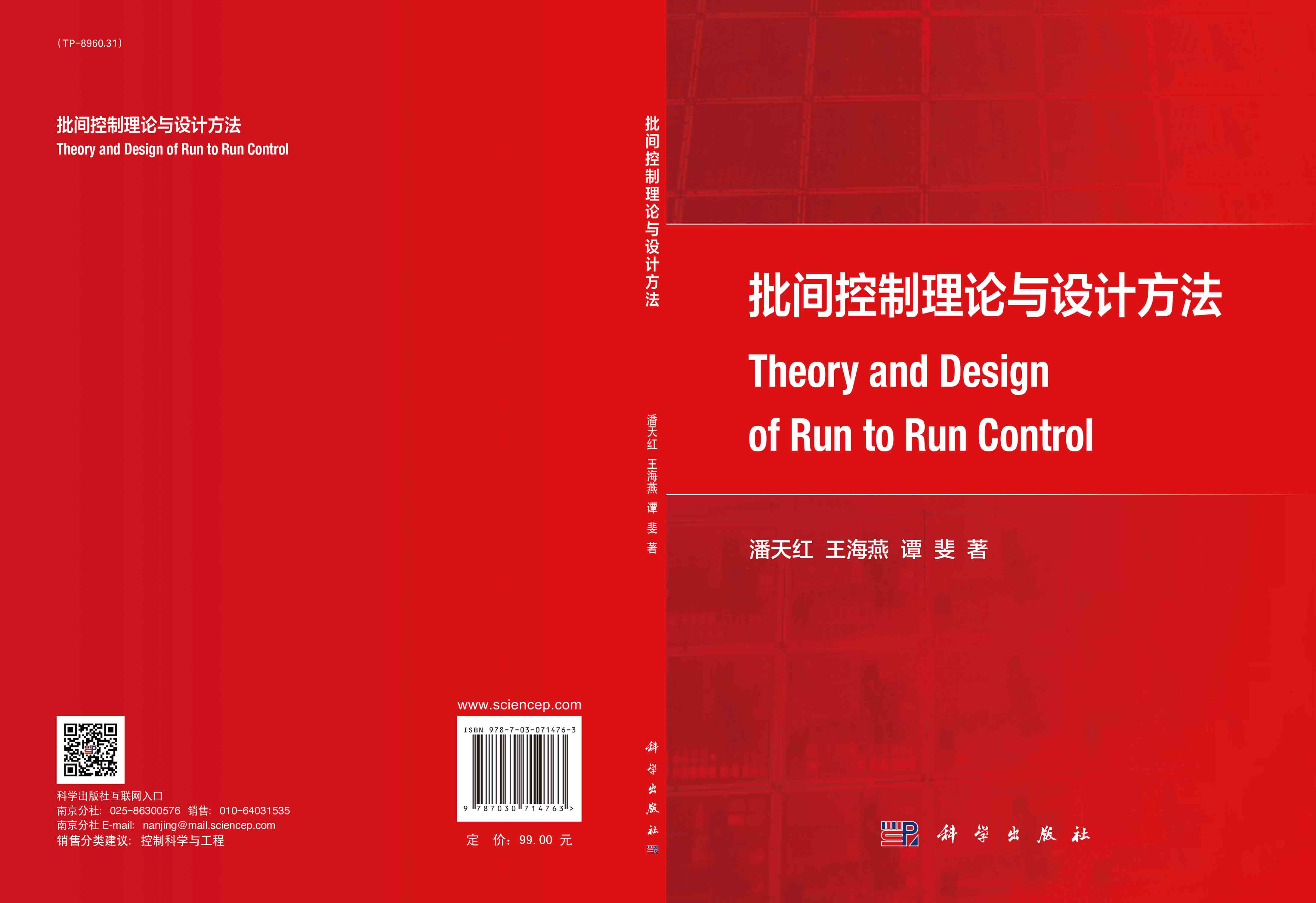 批间控制理论与设计方法