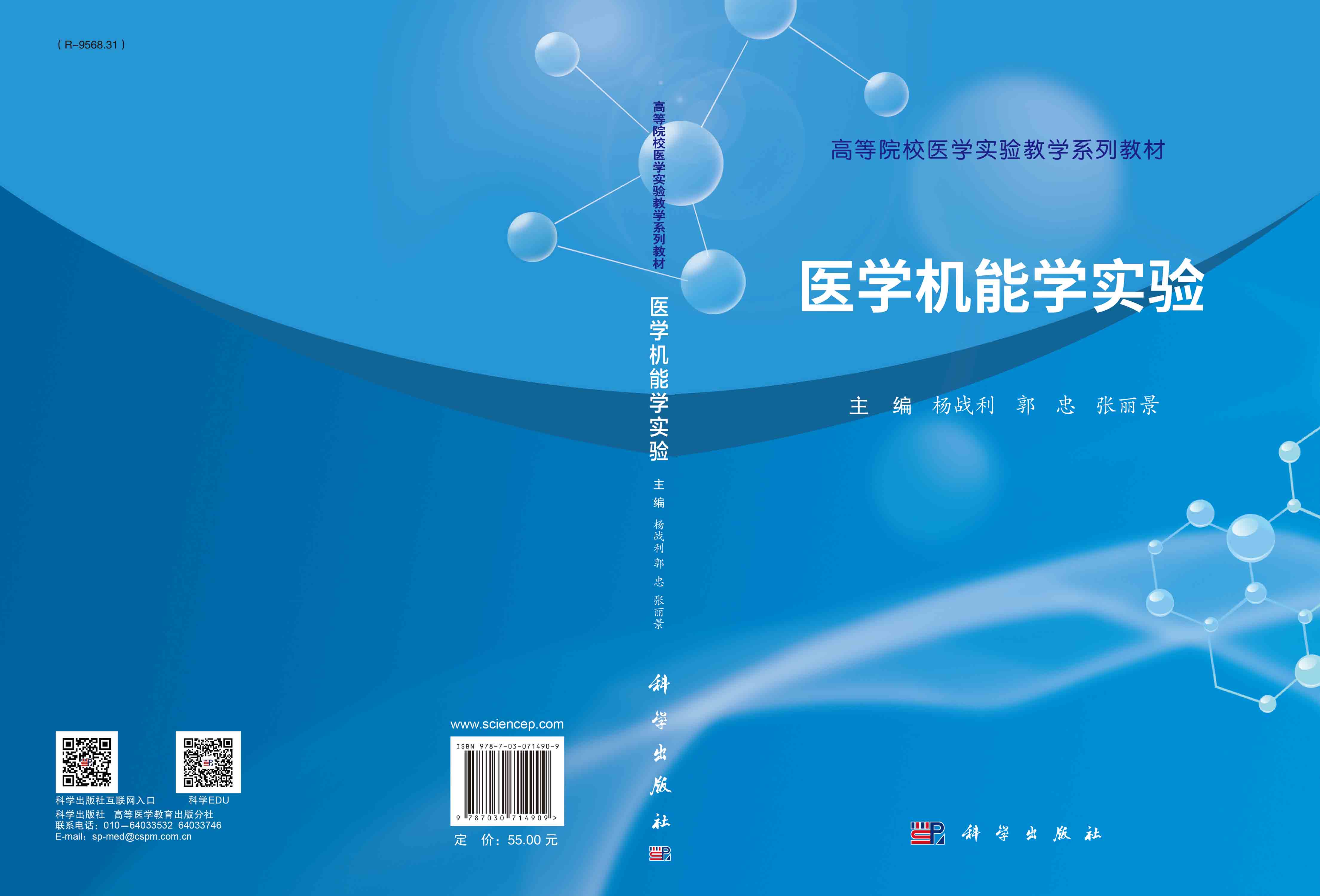 医学机能学实验