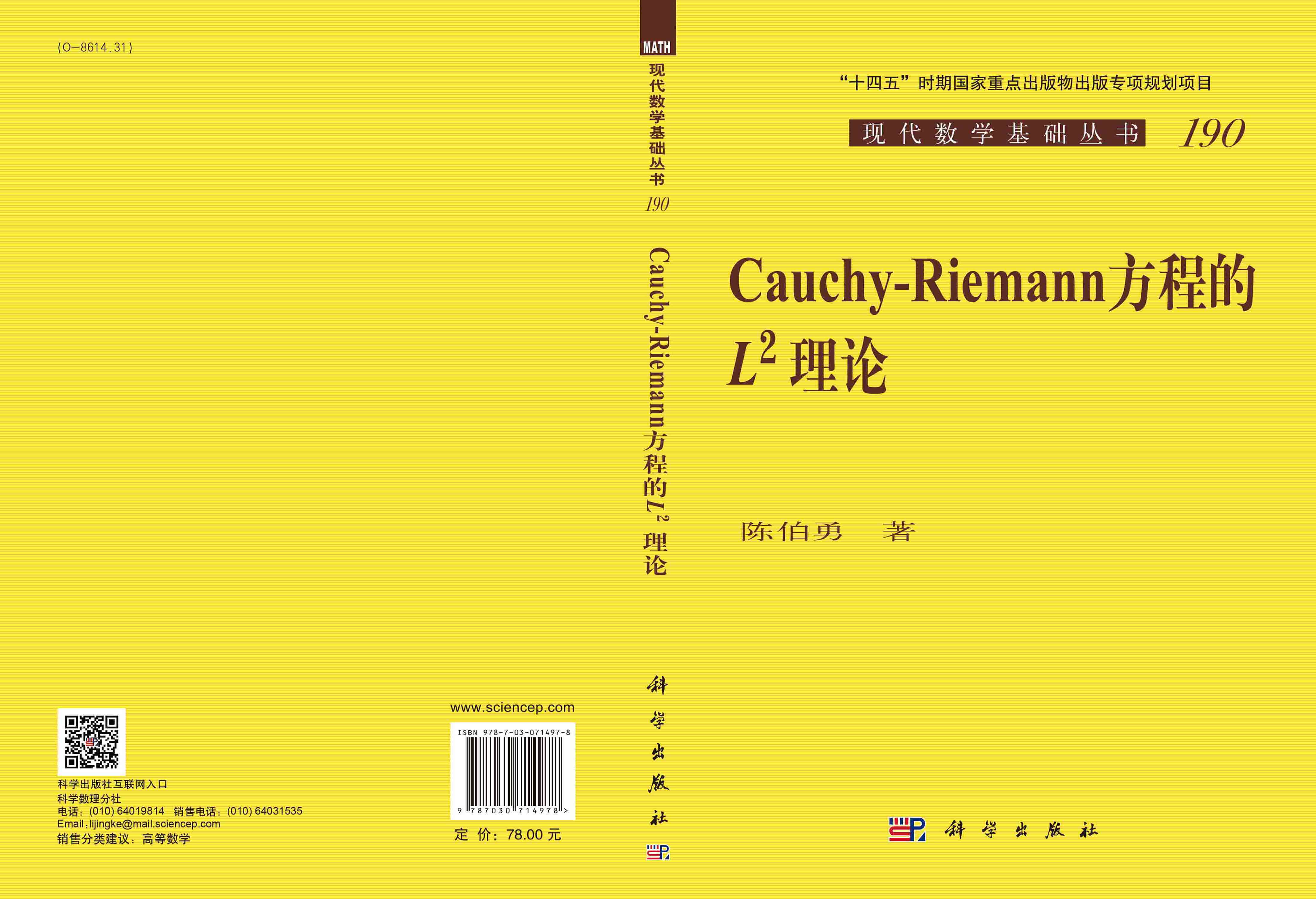 Cauchy-Riemann 方程的L2理论