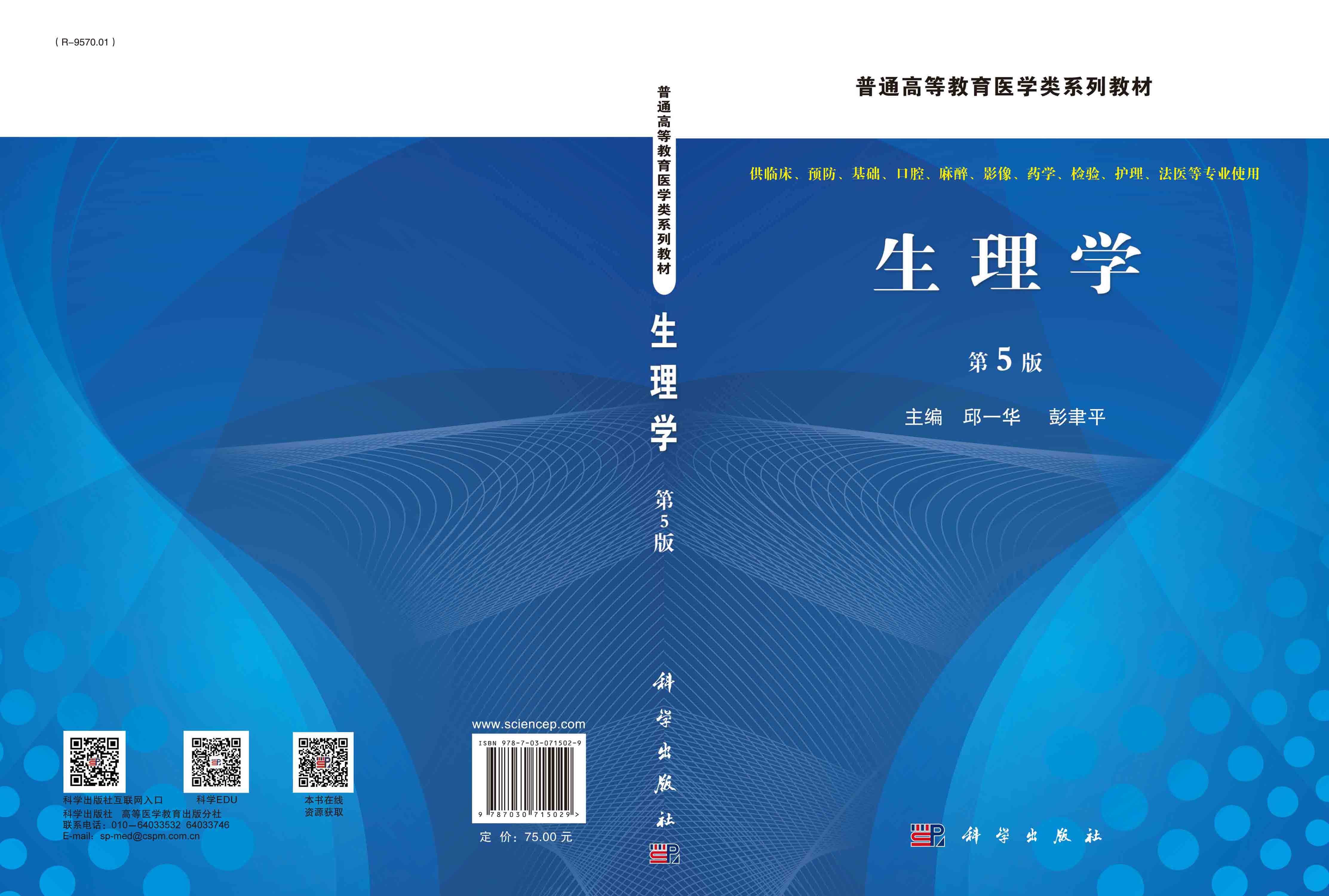 生理学