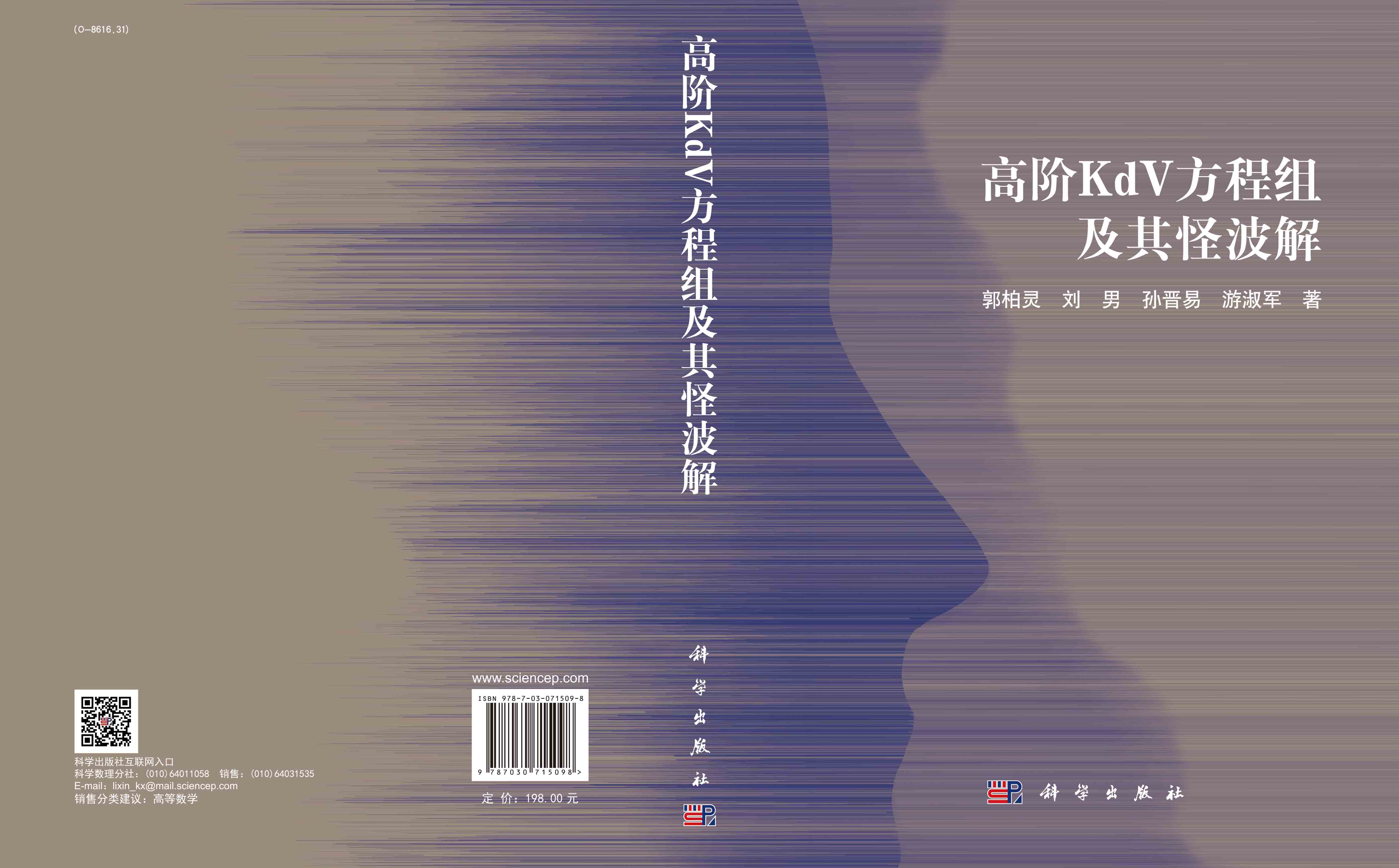 高阶KdV方程组及其怪波解