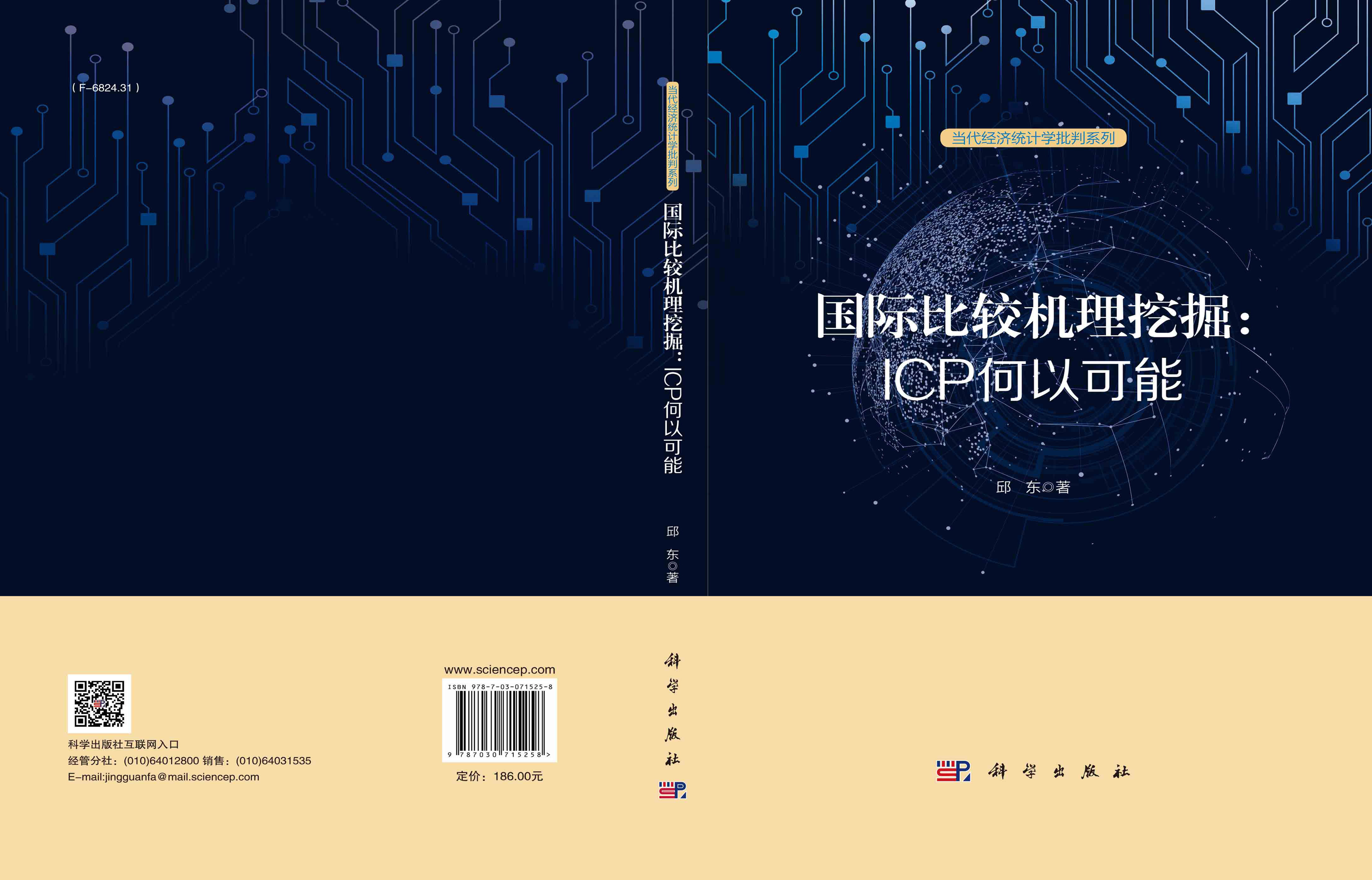 国际比较机理挖掘：ICP何以可能