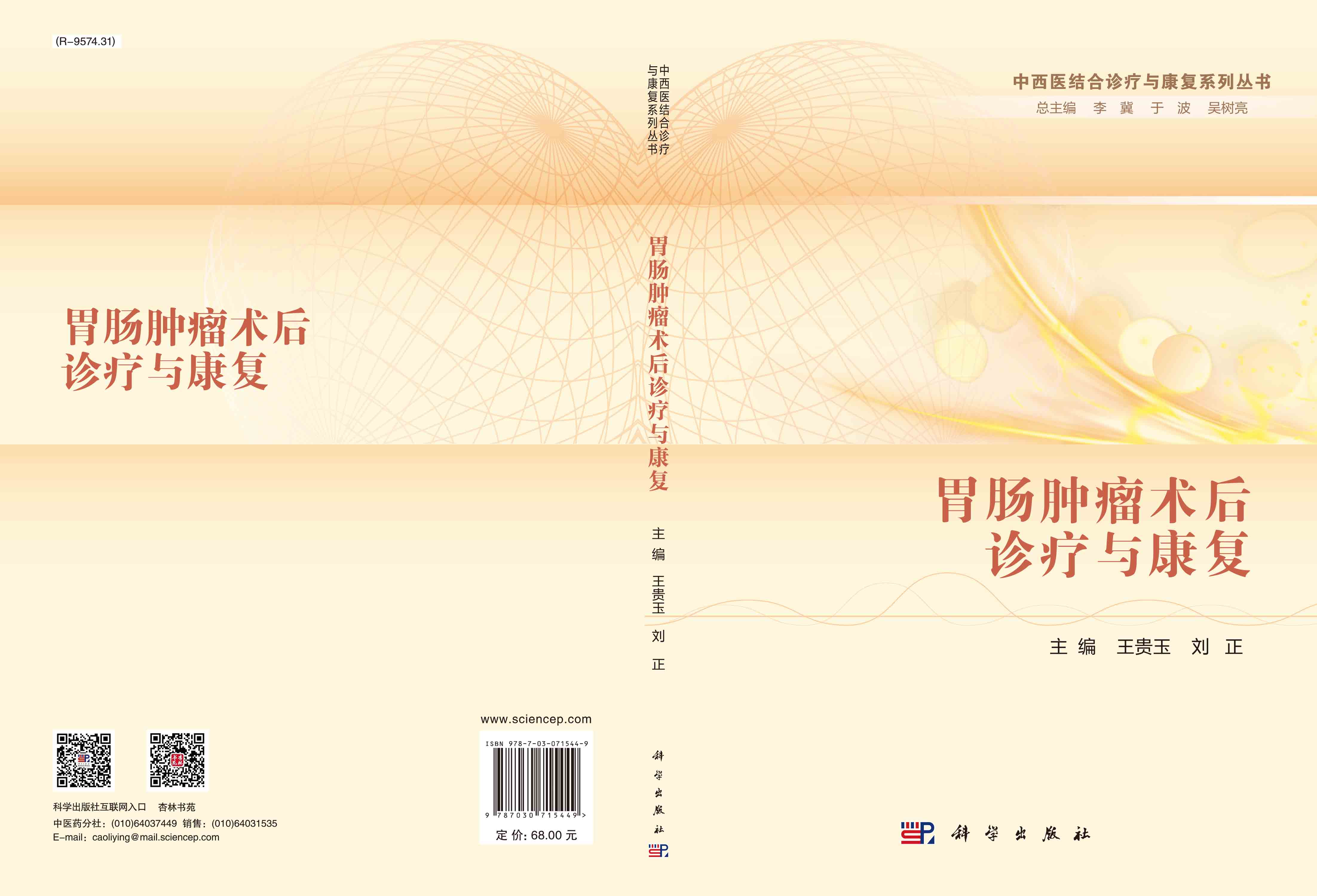 胃肠肿瘤术后诊疗与康复