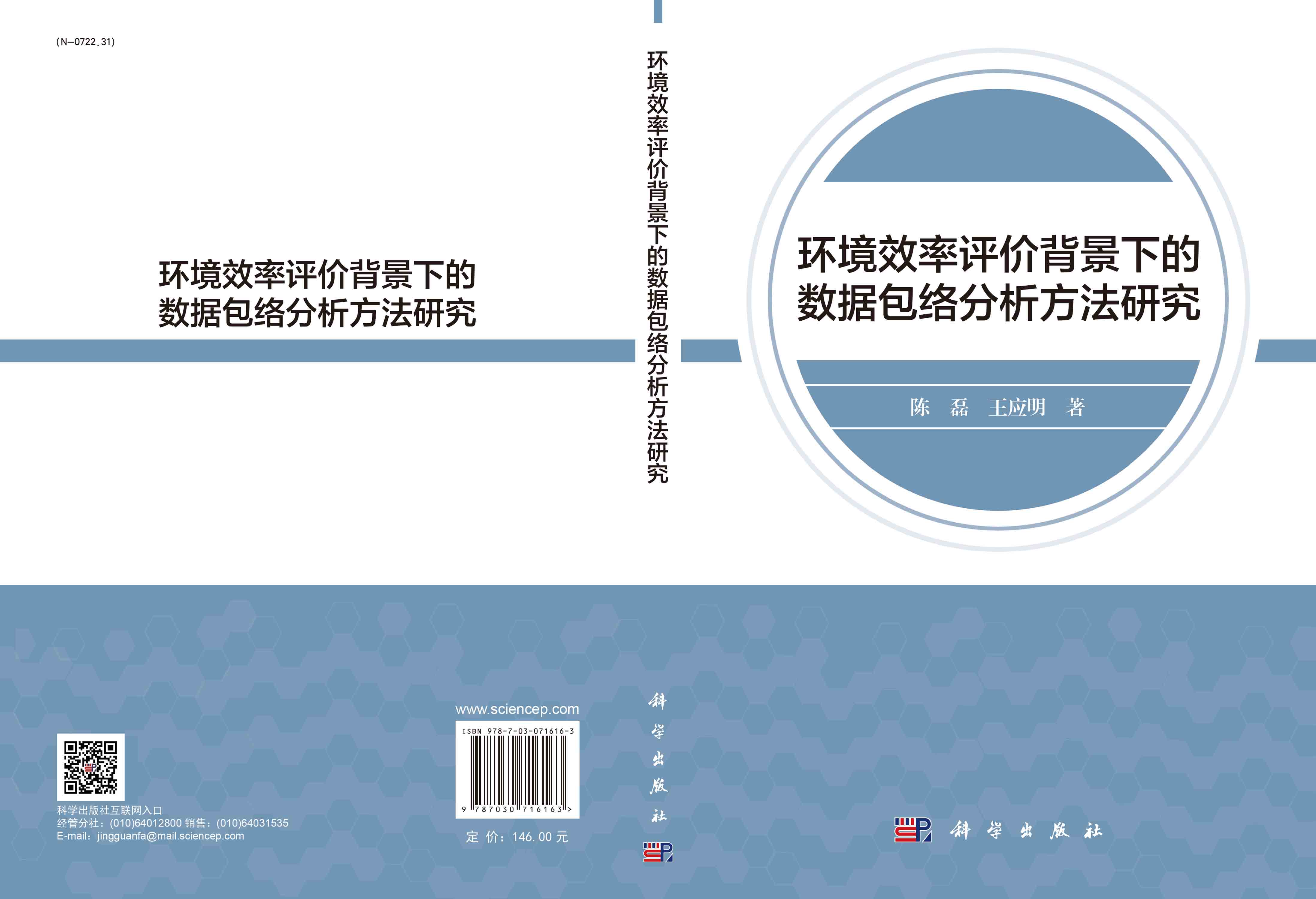 环境效率评价背景下的数据包络分析方法研究