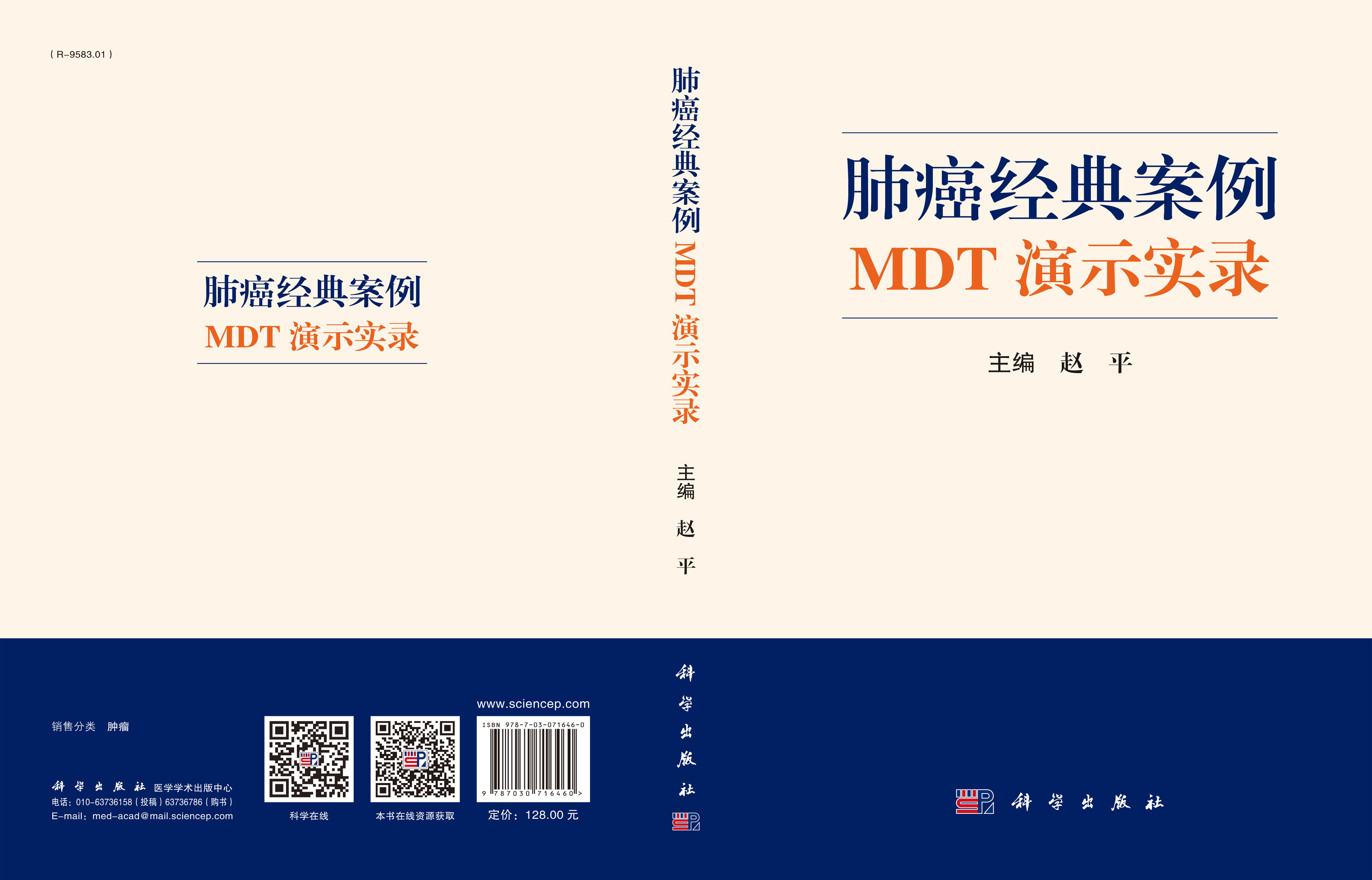 肺癌经典案例MDT演示实录