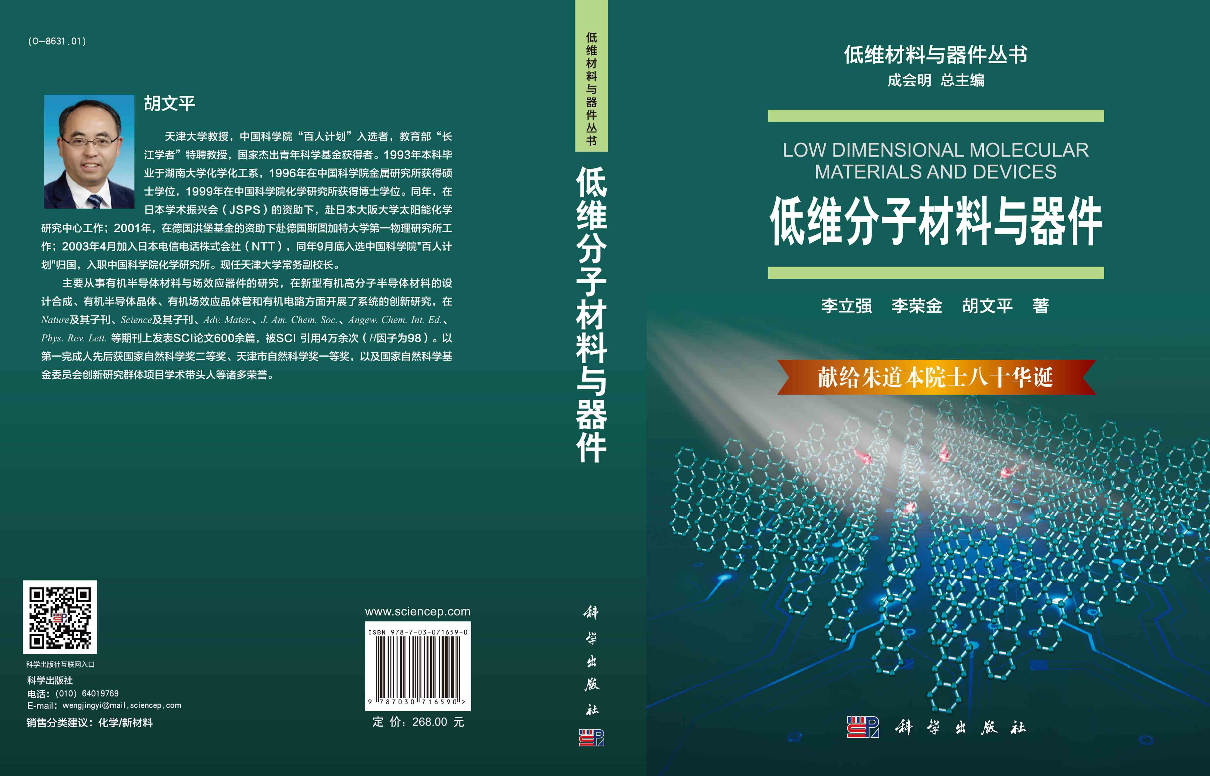 低维分子材料与器件