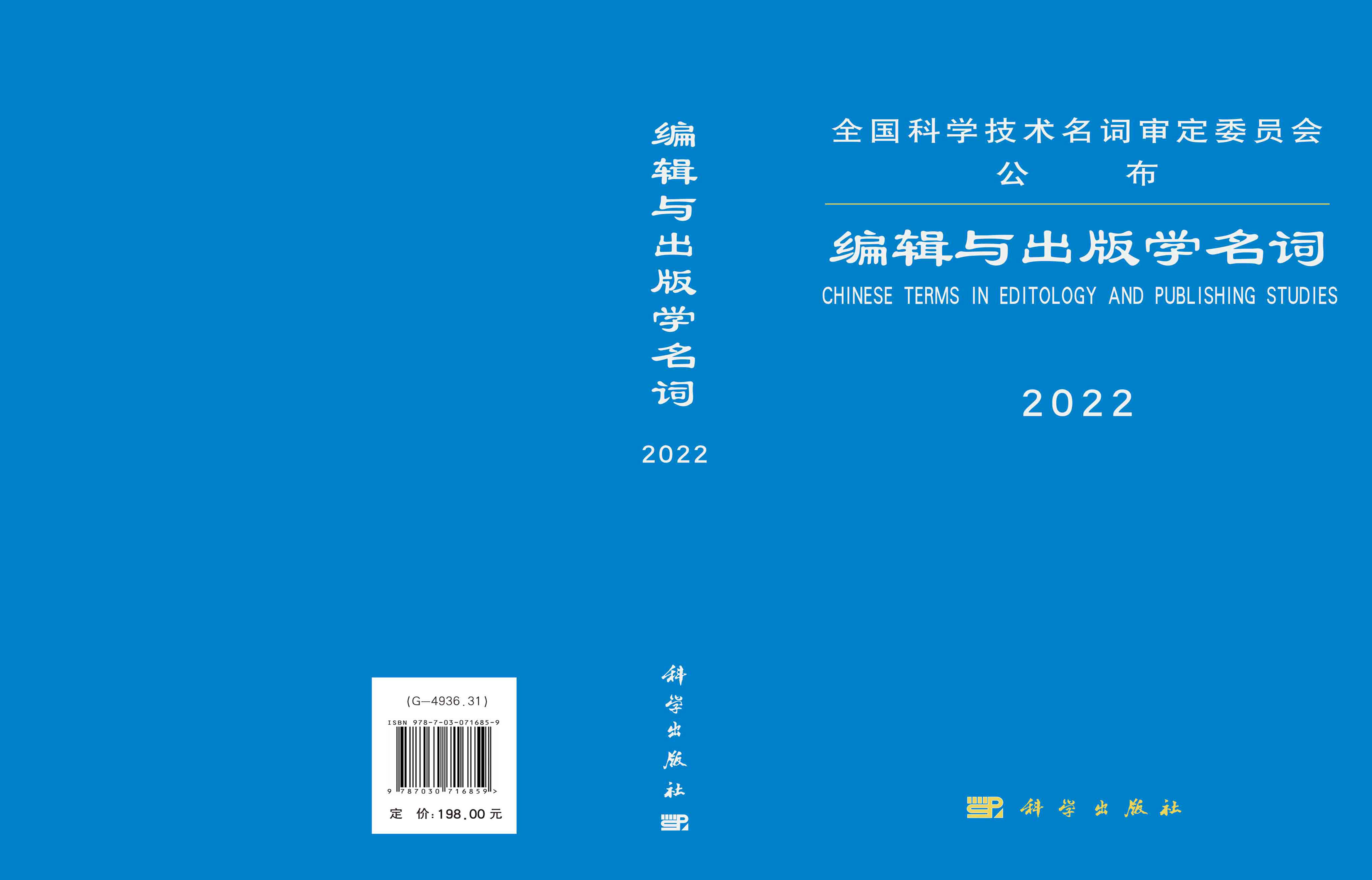 编辑与出版学名词