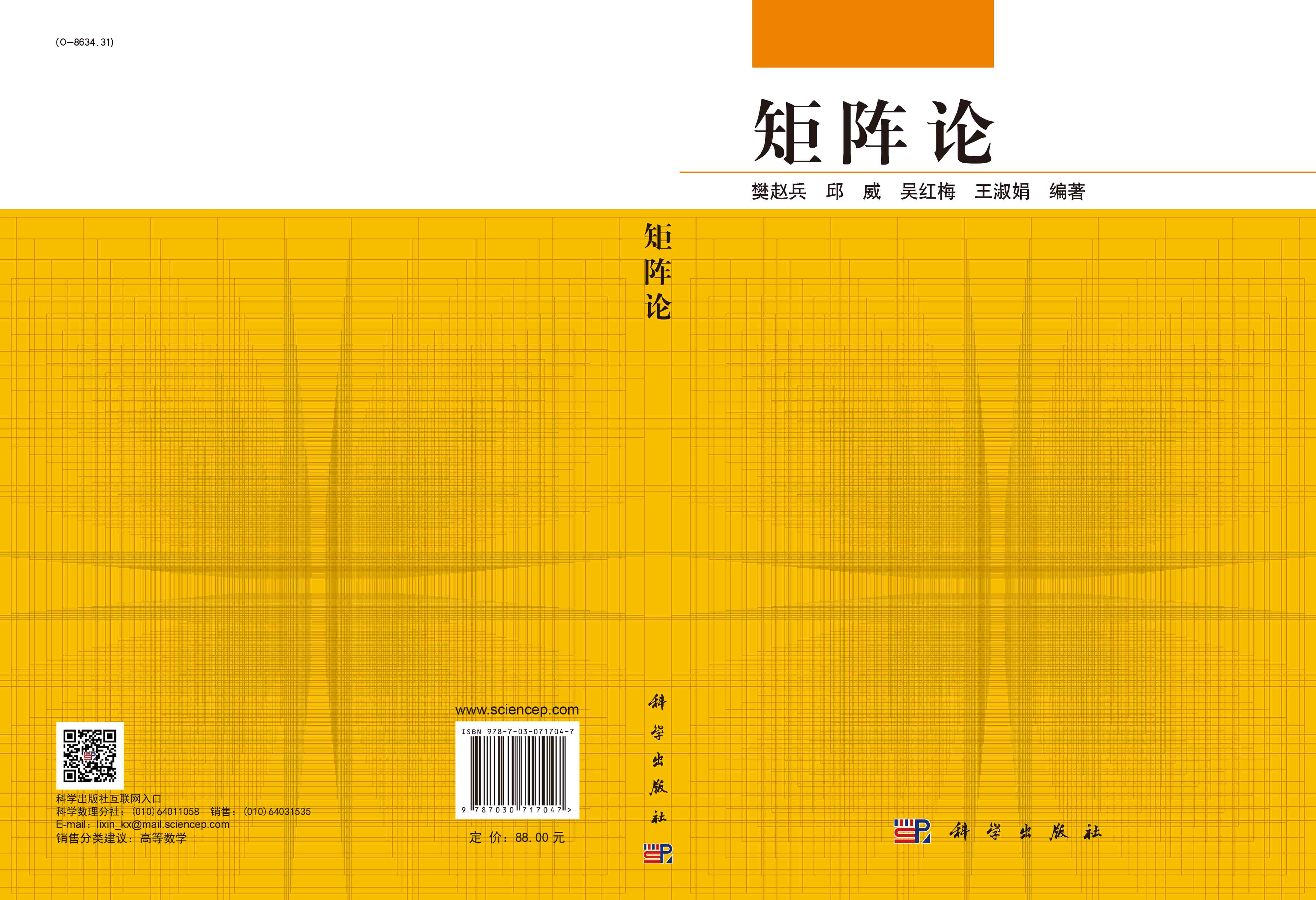 矩阵论