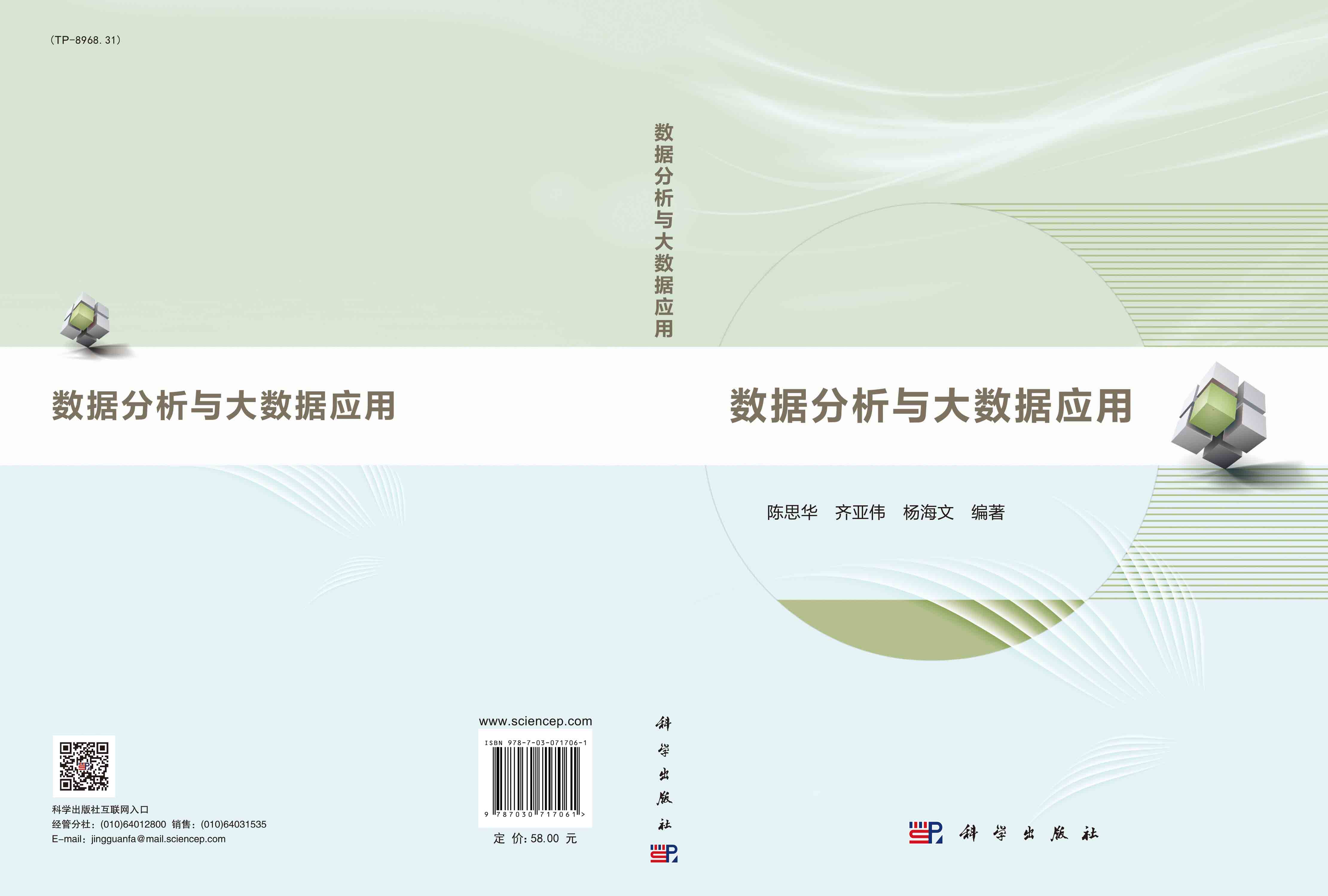 数据分析与大数据应用