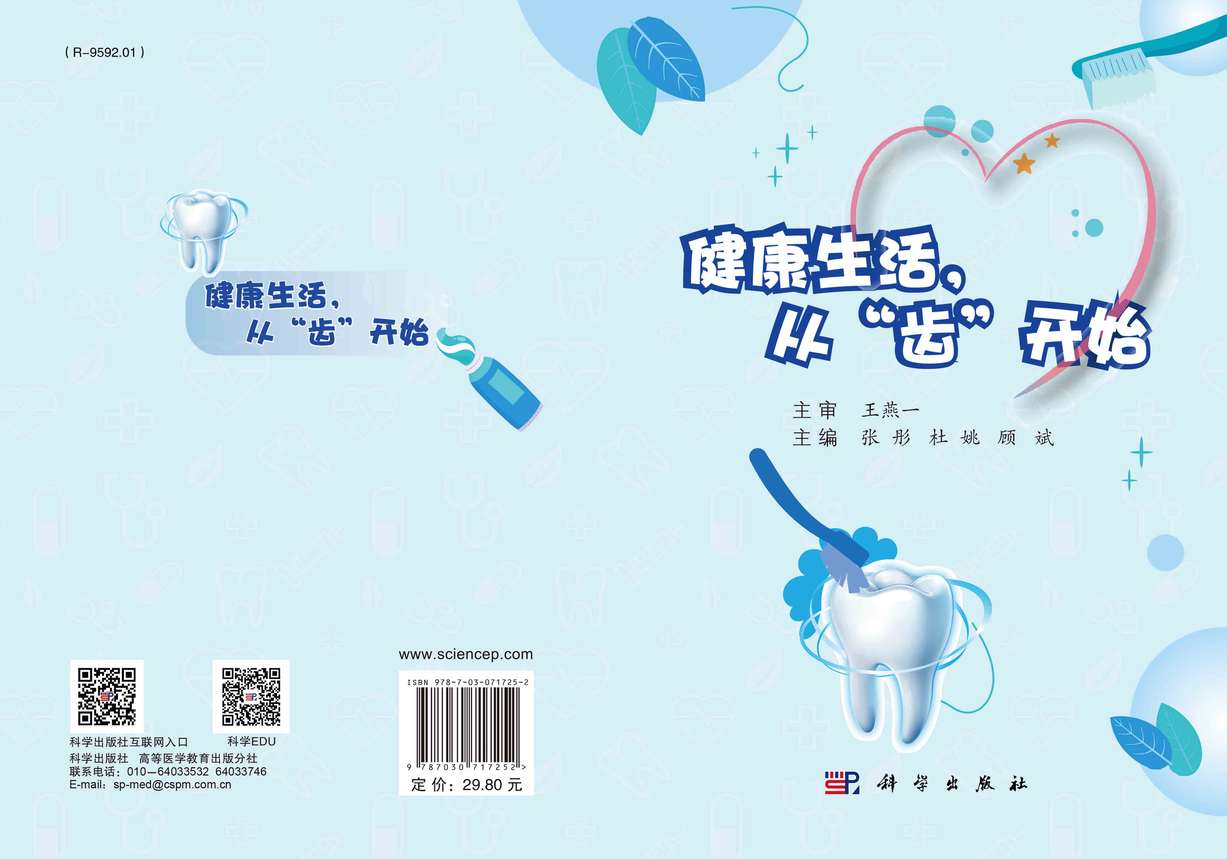 健康生活，从“齿”开始