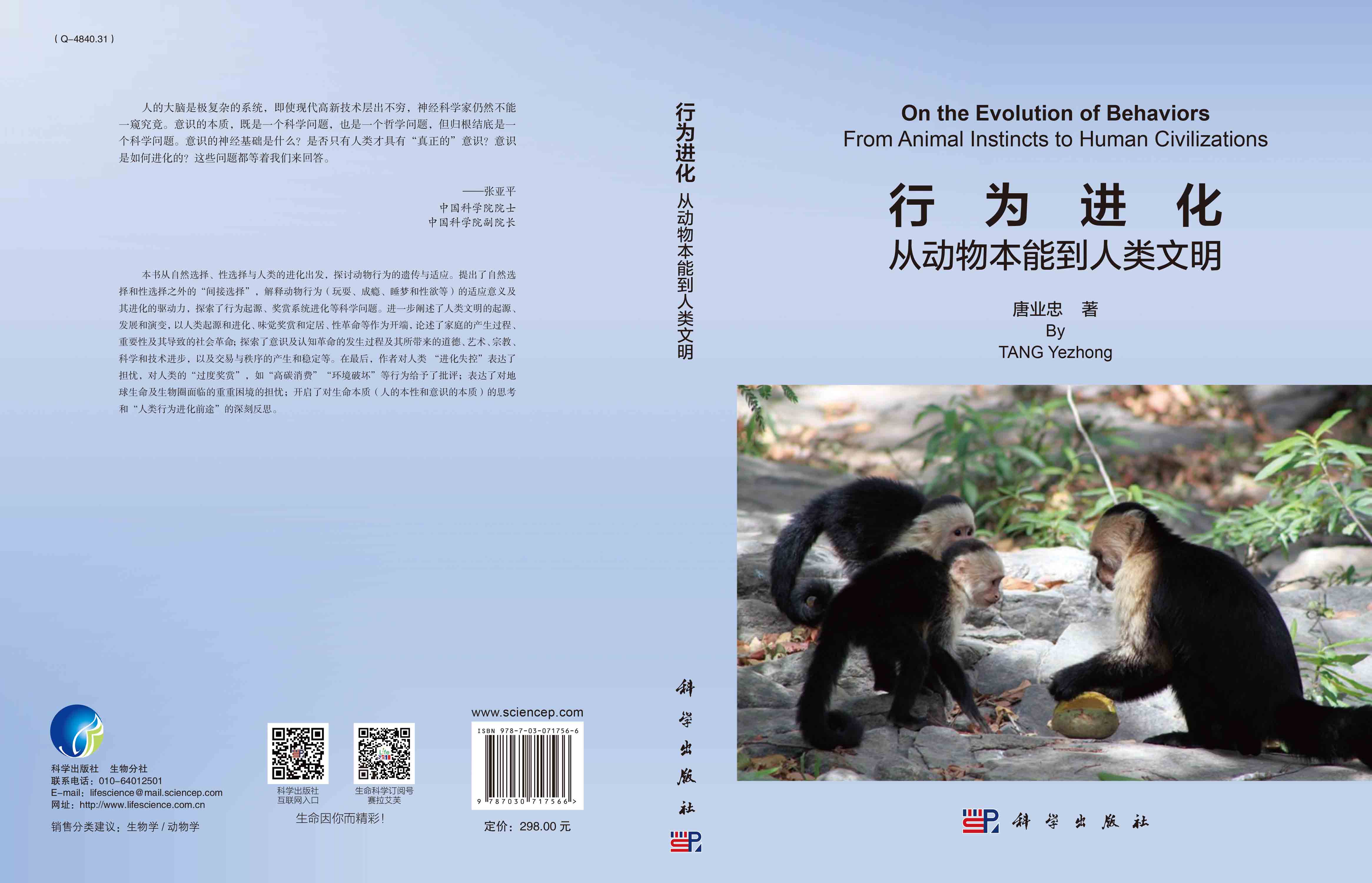 行为进化：从动物本能到人类文明