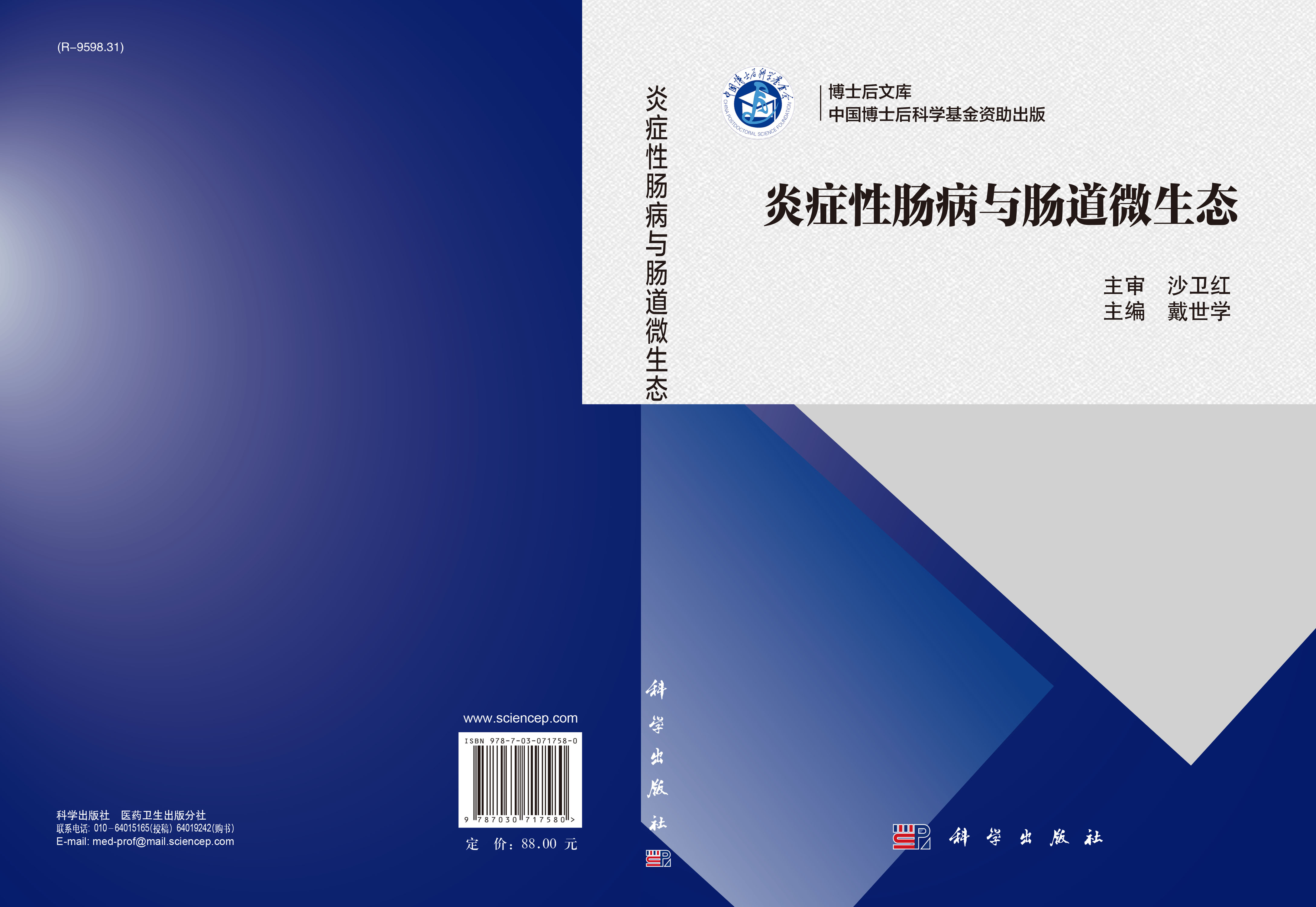 炎症性肠病与肠道微生态
