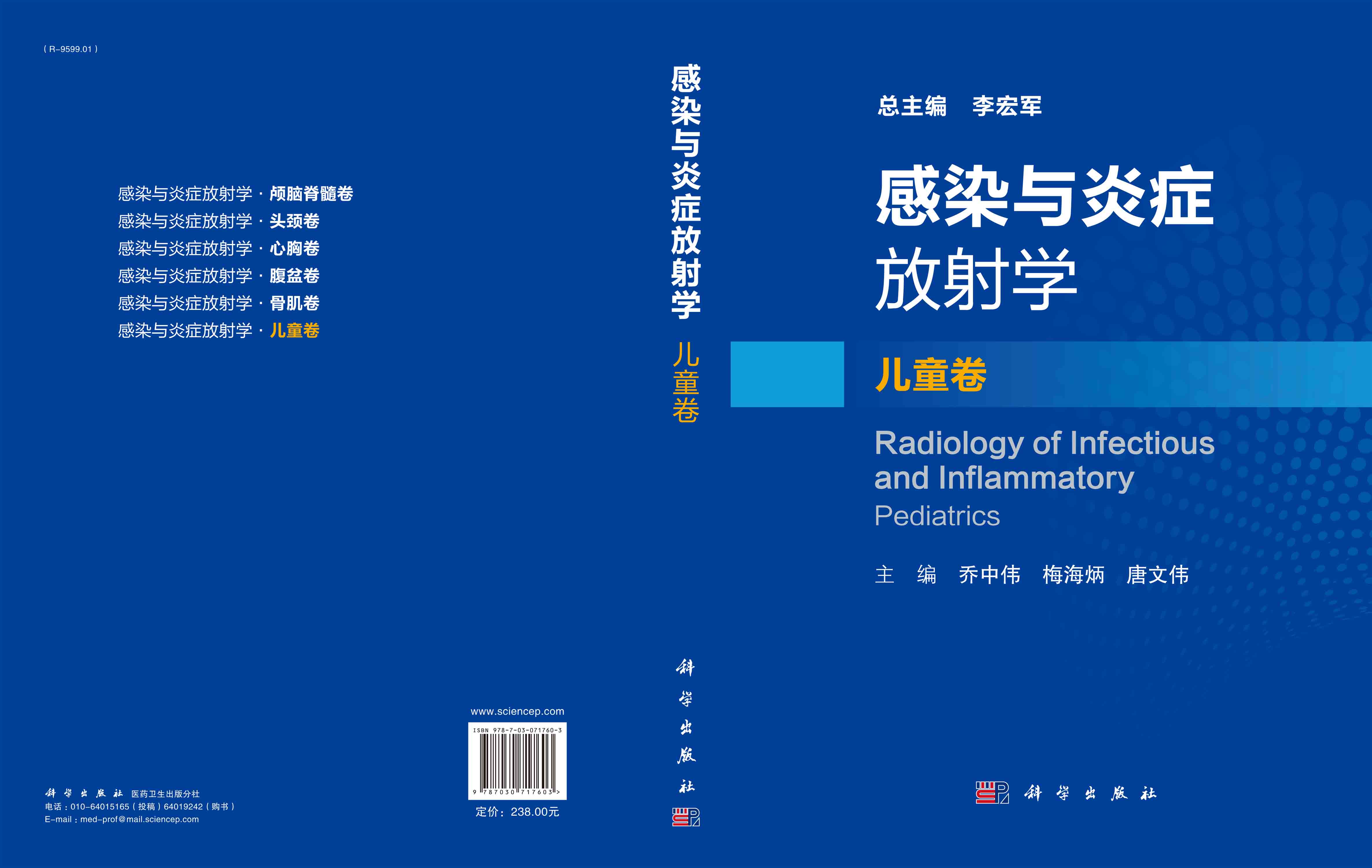 感染与炎症放射学·儿童卷