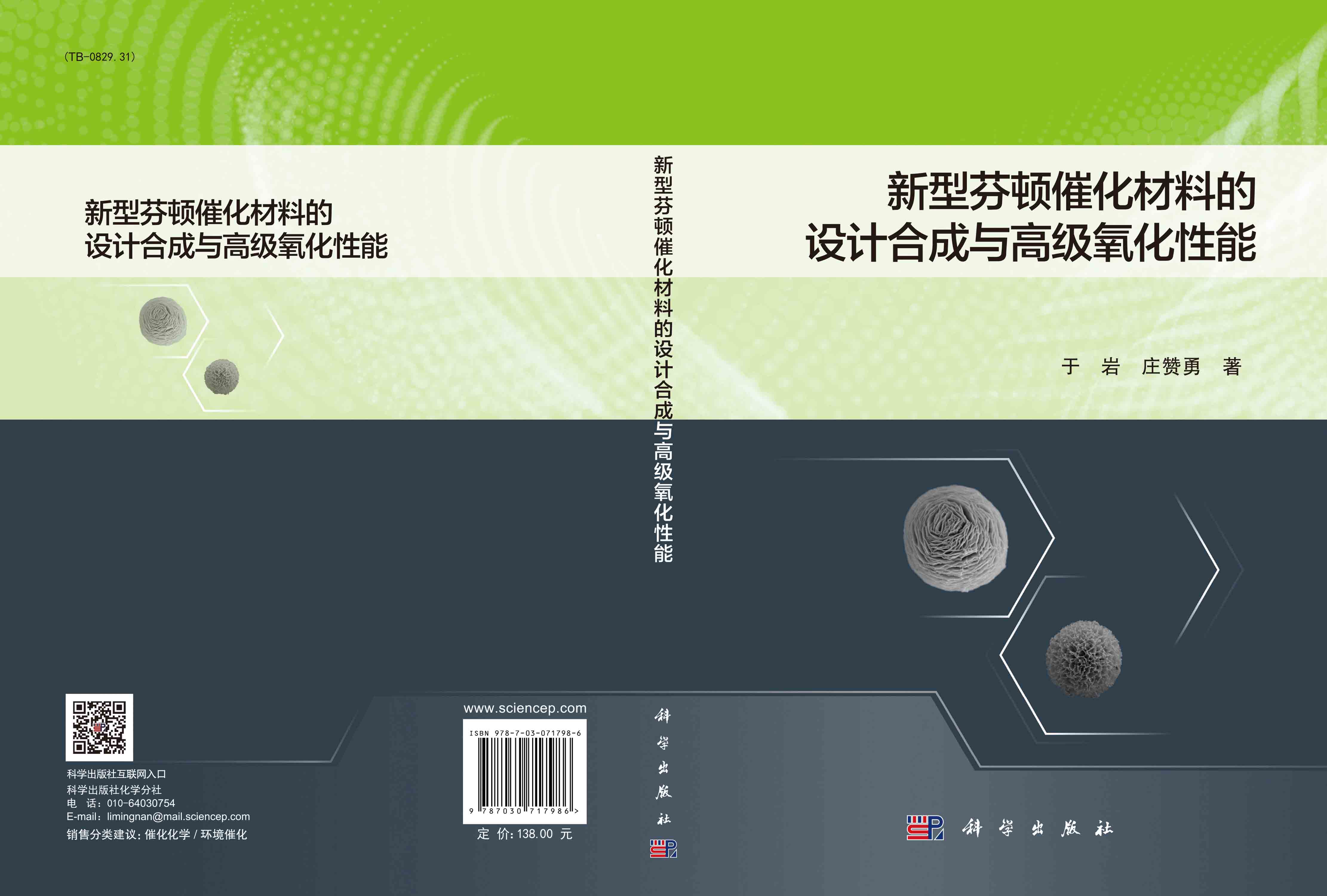 新型芬顿催化材料的设计合成与高级氧化性能