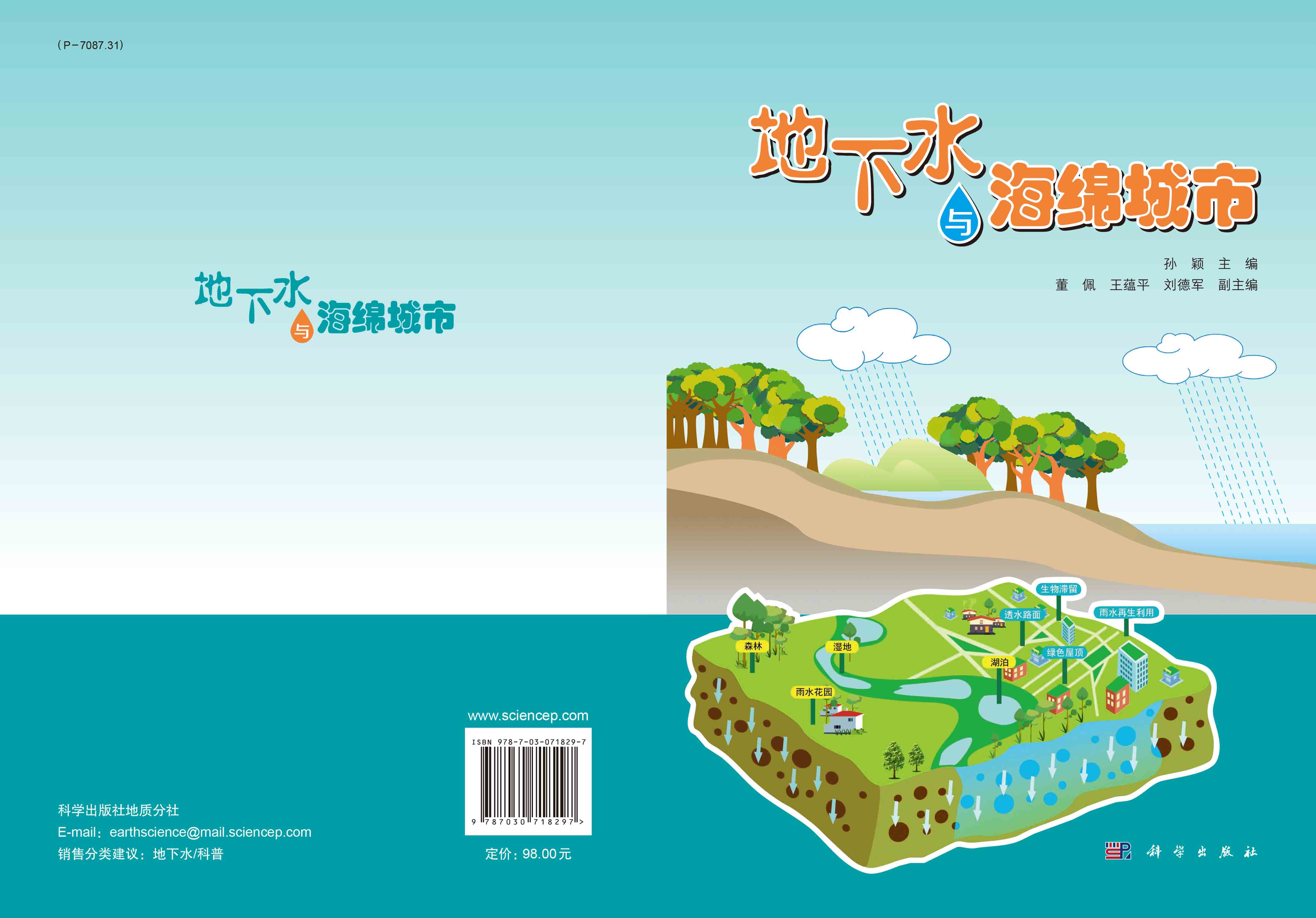 地下水与海绵城市