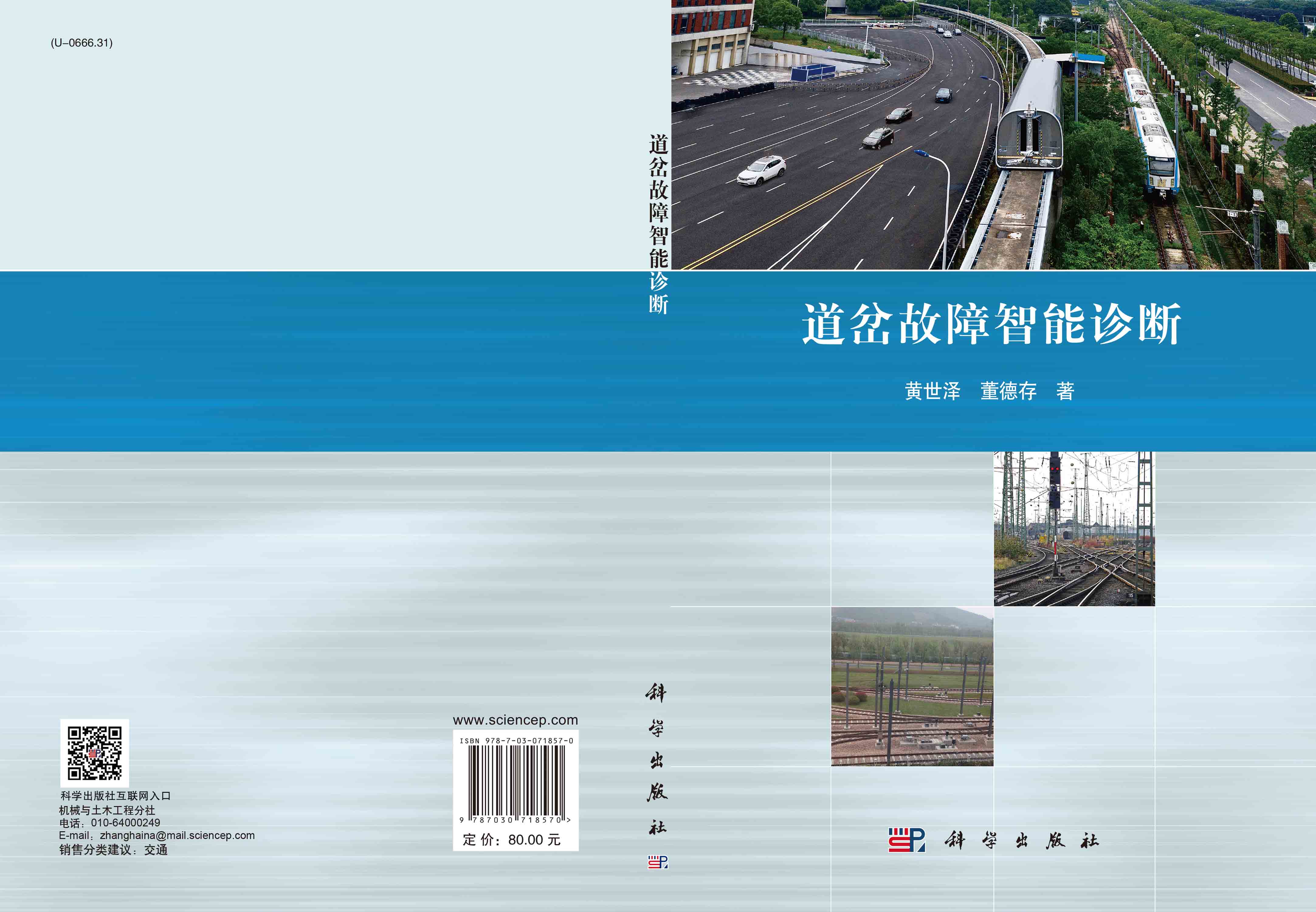 道岔故障智能诊断