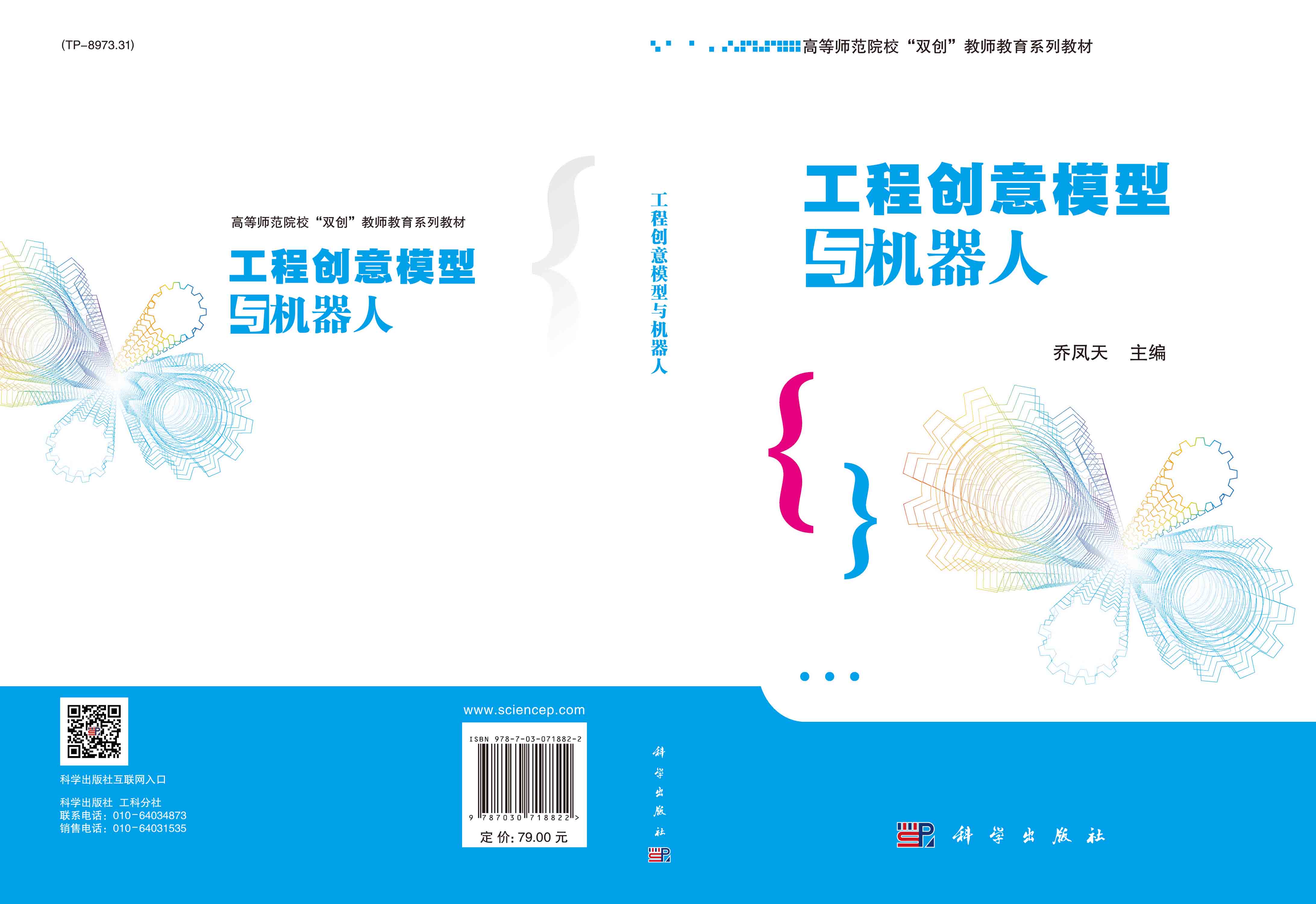 工程创意模型与机器人