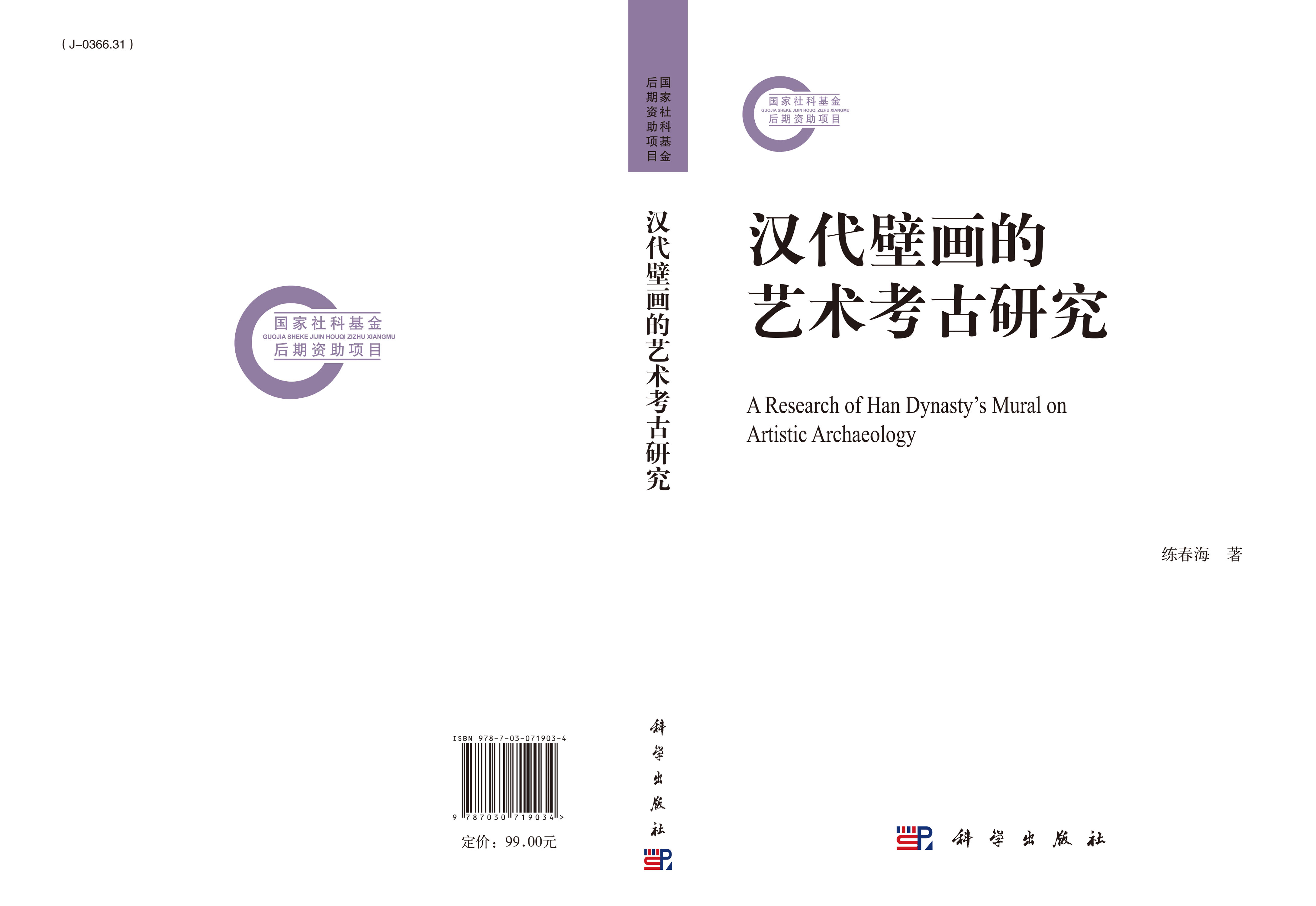 汉代壁画的艺术考古研究