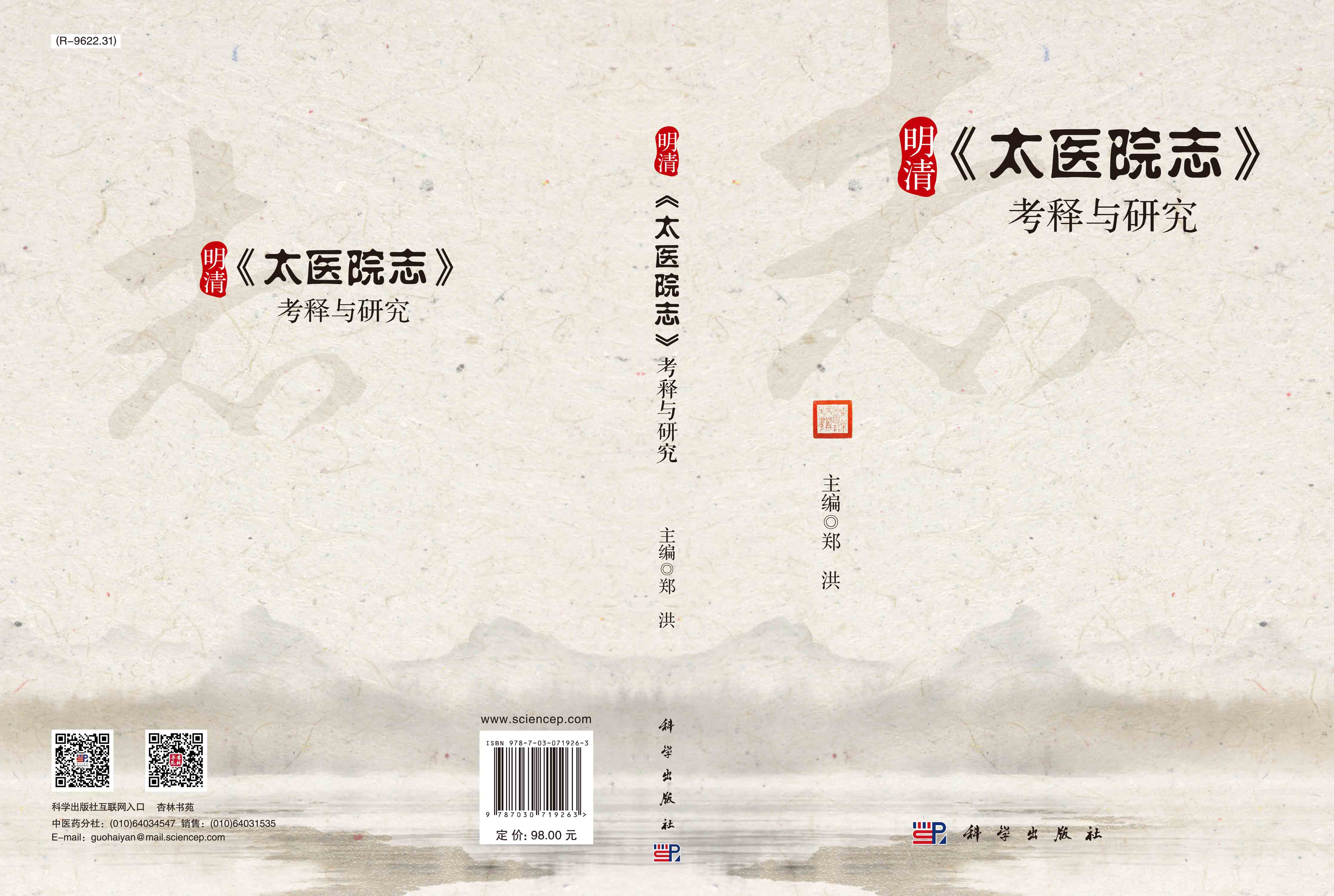 明清《太医院志》考释与研究