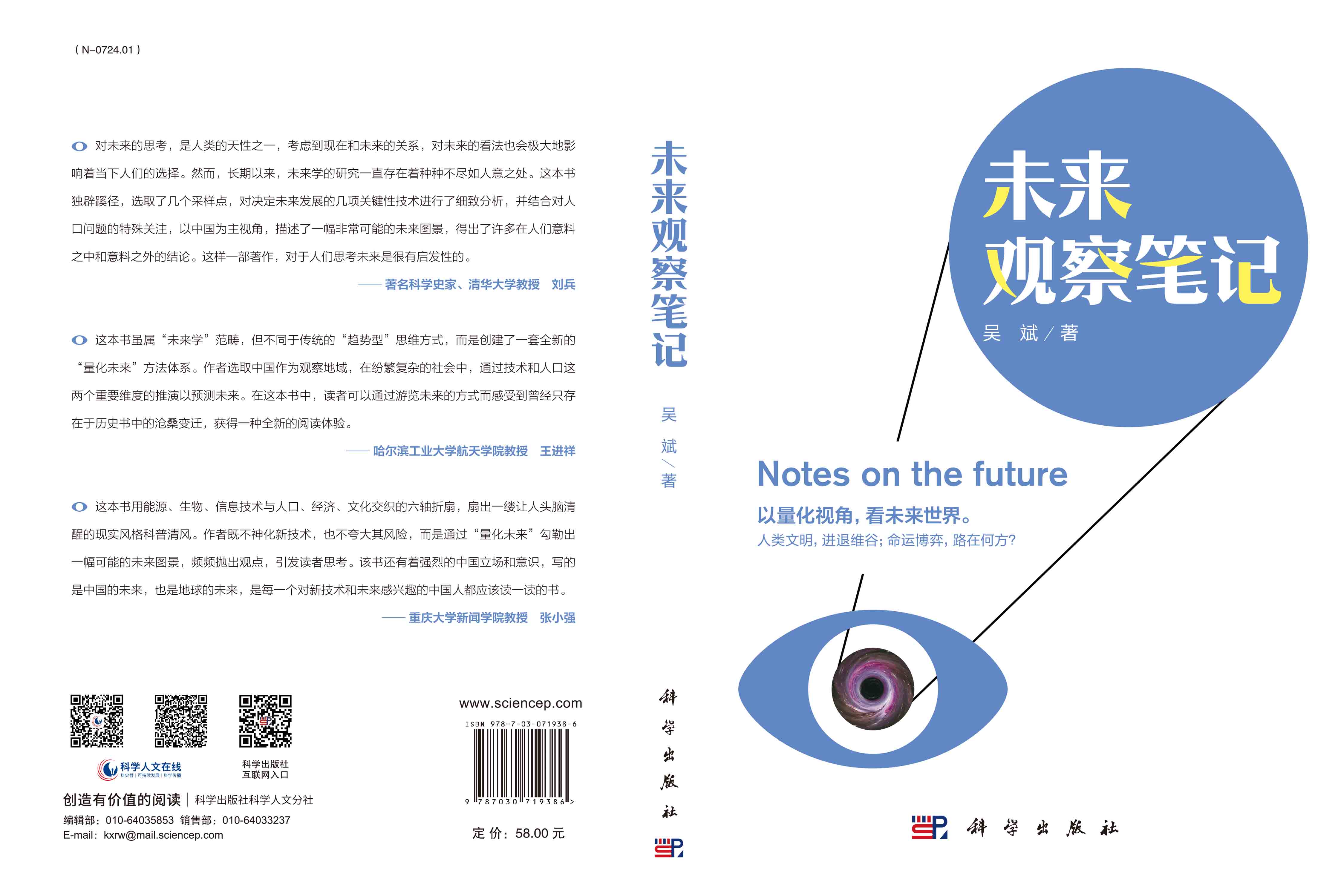 未来观察笔记