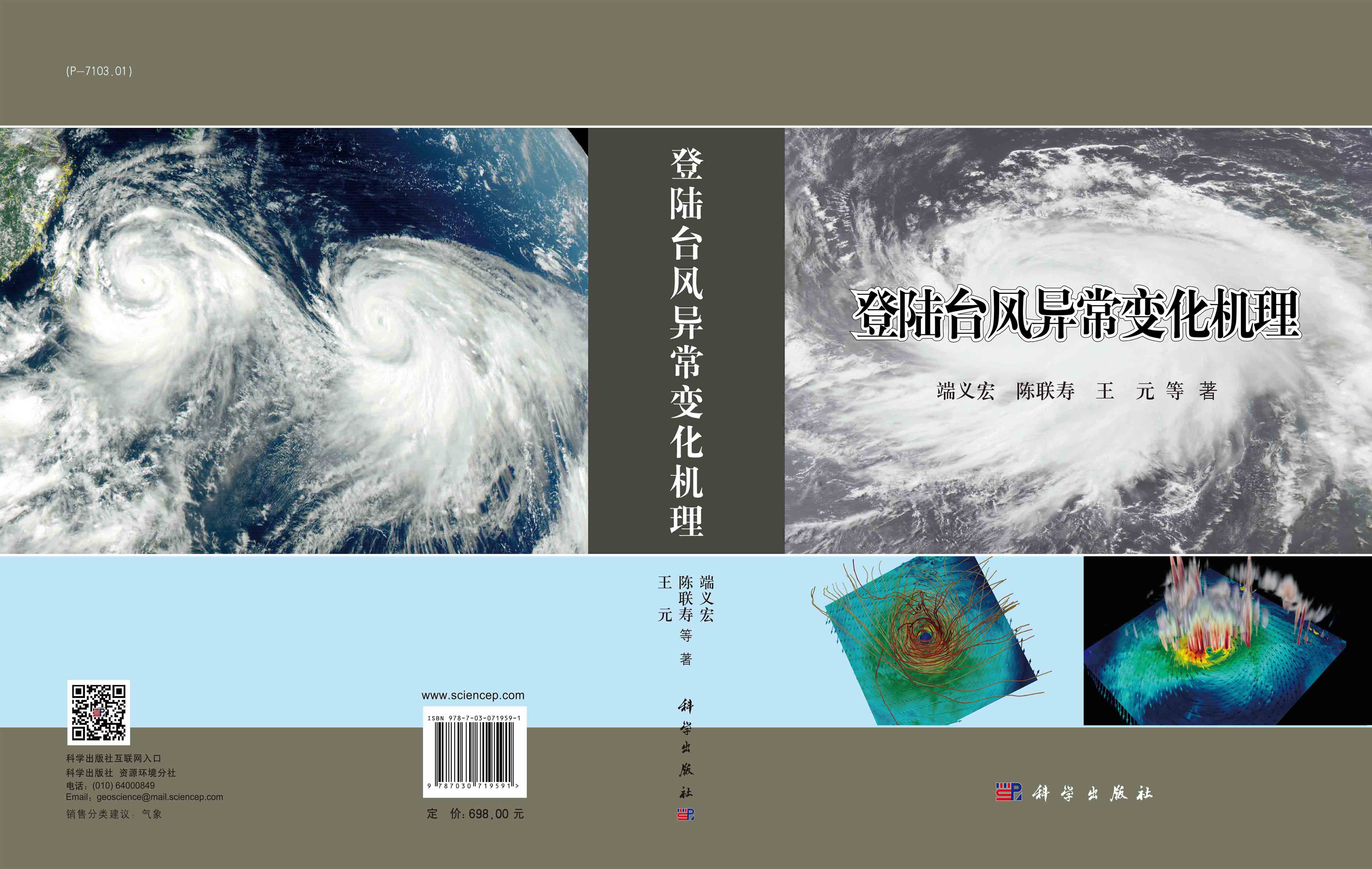 登陆台风异常变化机理