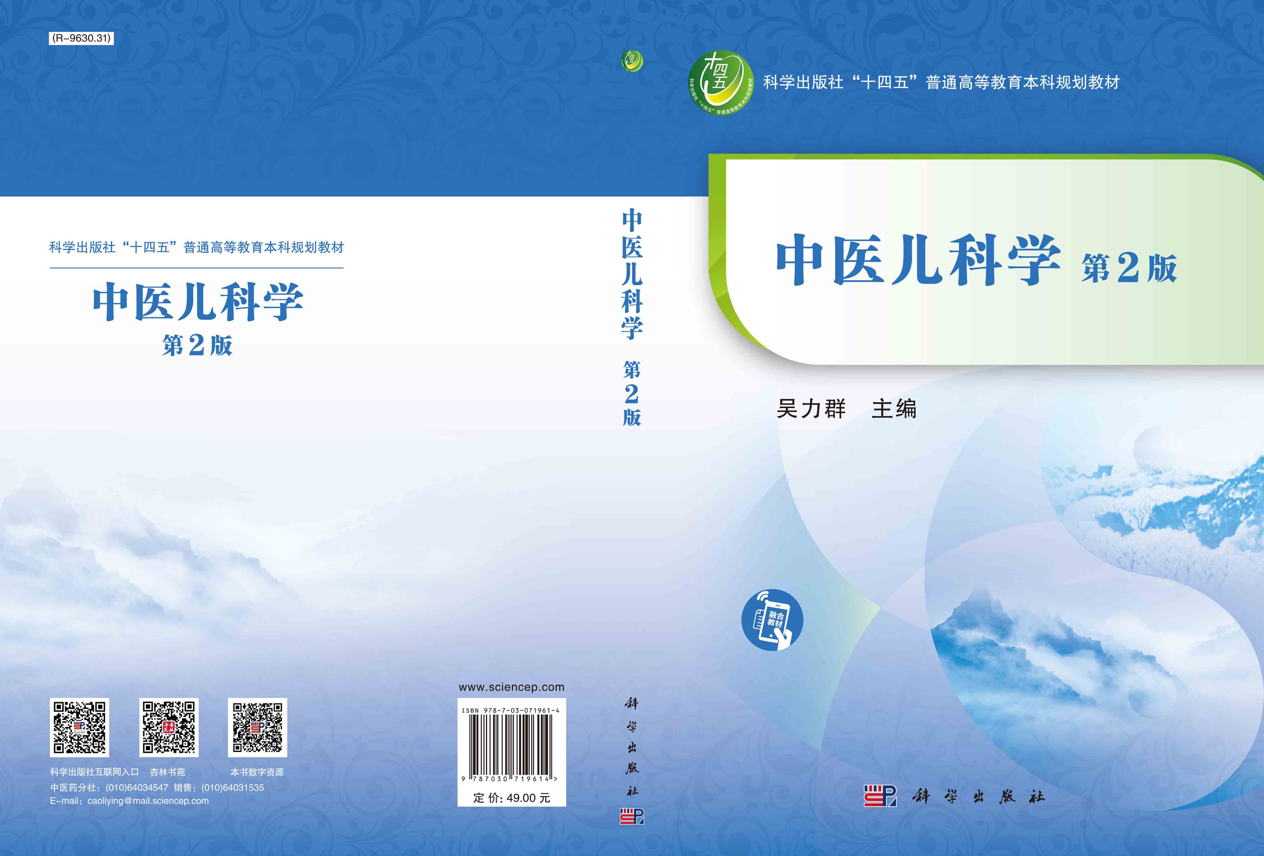 中医儿科学  第2版