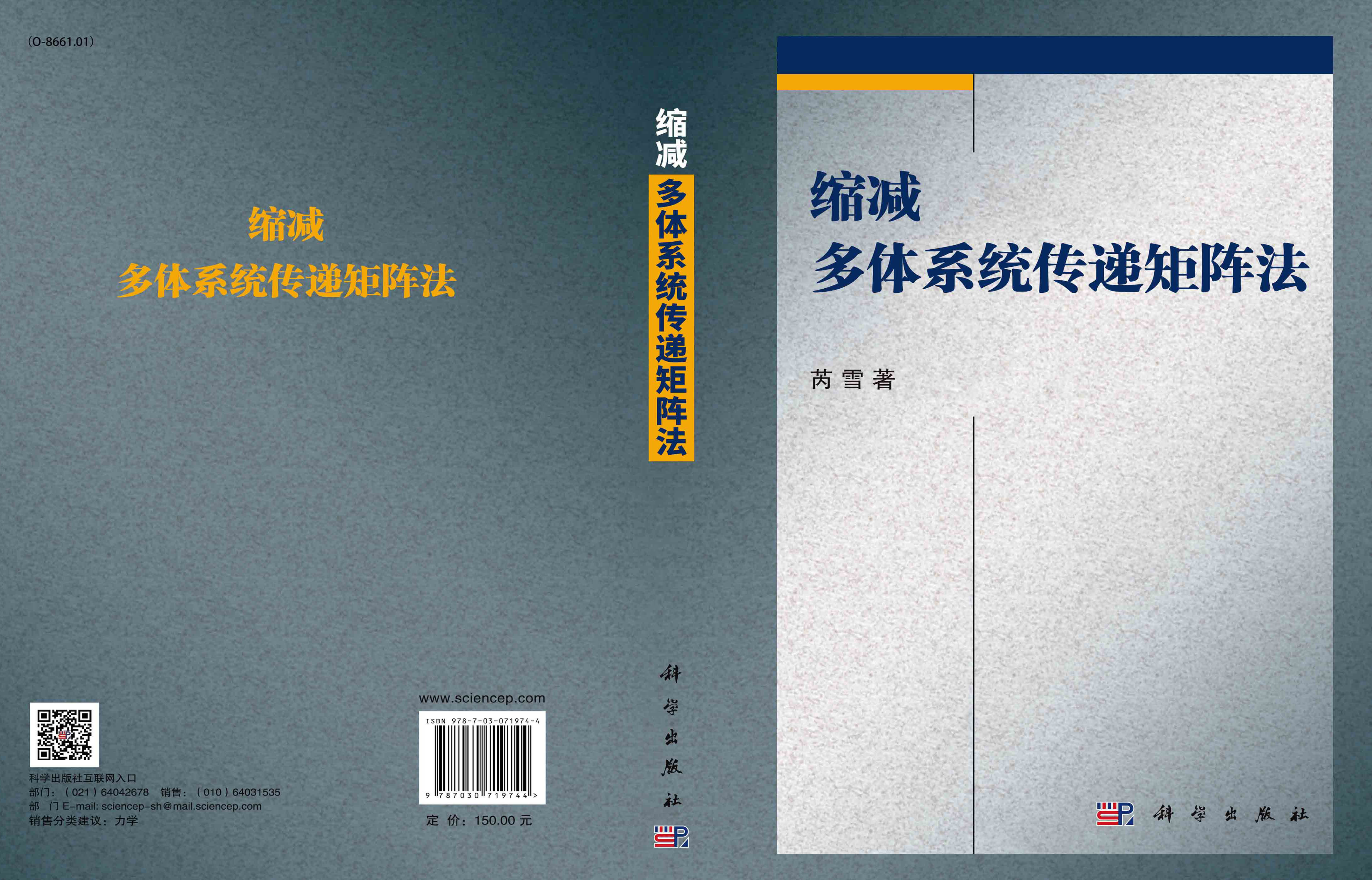 缩减多体系统传递矩阵法