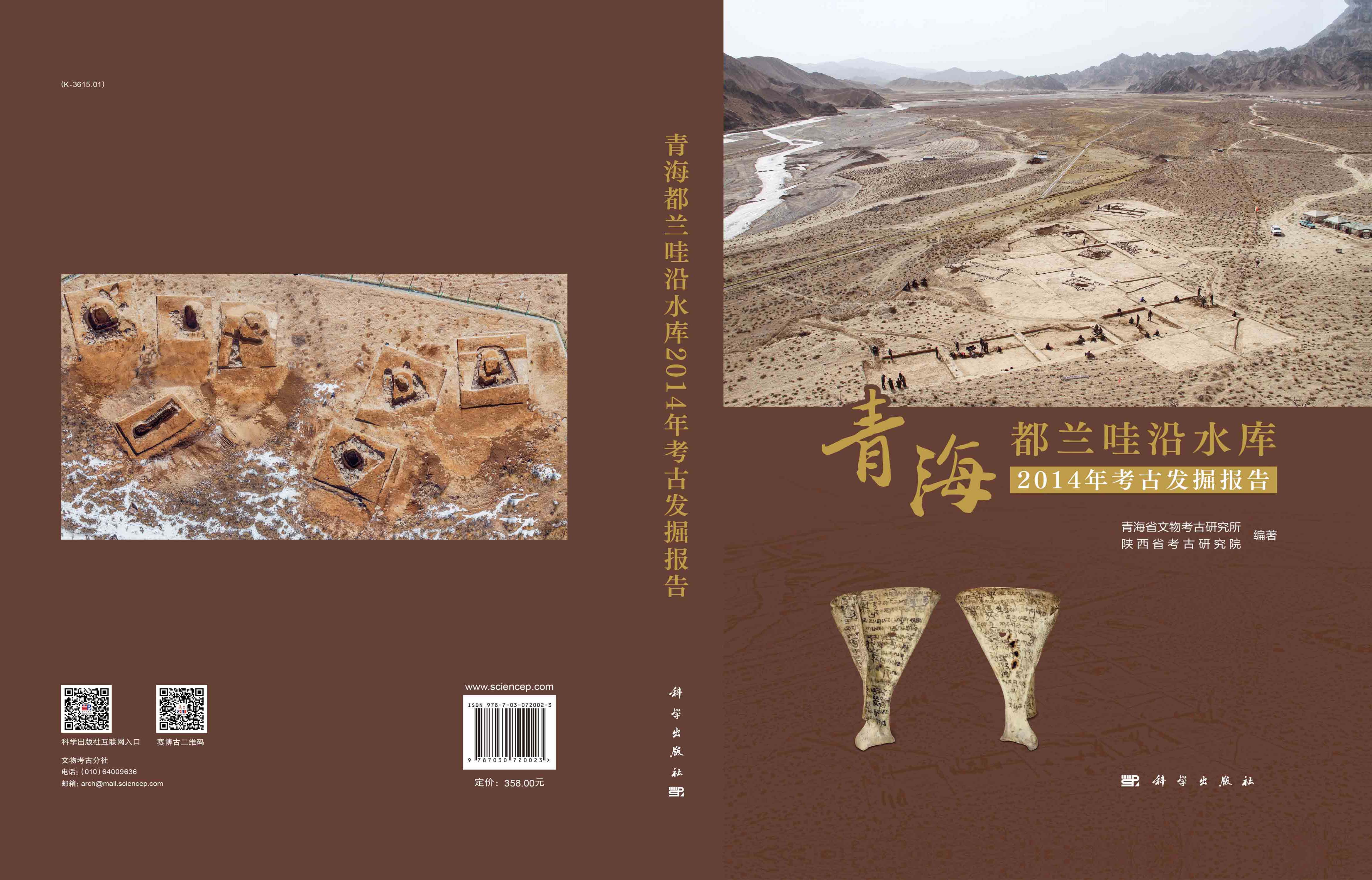 青海都兰哇沿水库2014年考古发掘报告